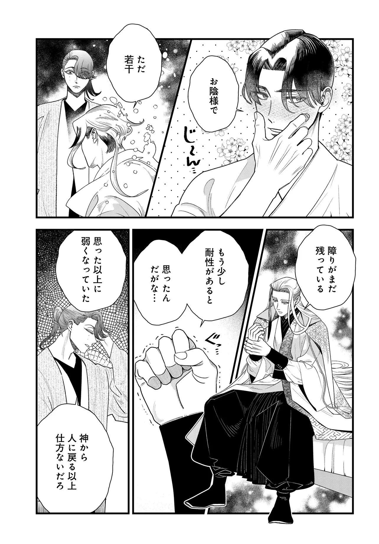 AGARIBITO NO ATO SHIMATSU Chapter 6.2 page 12 - nihonkuni.com