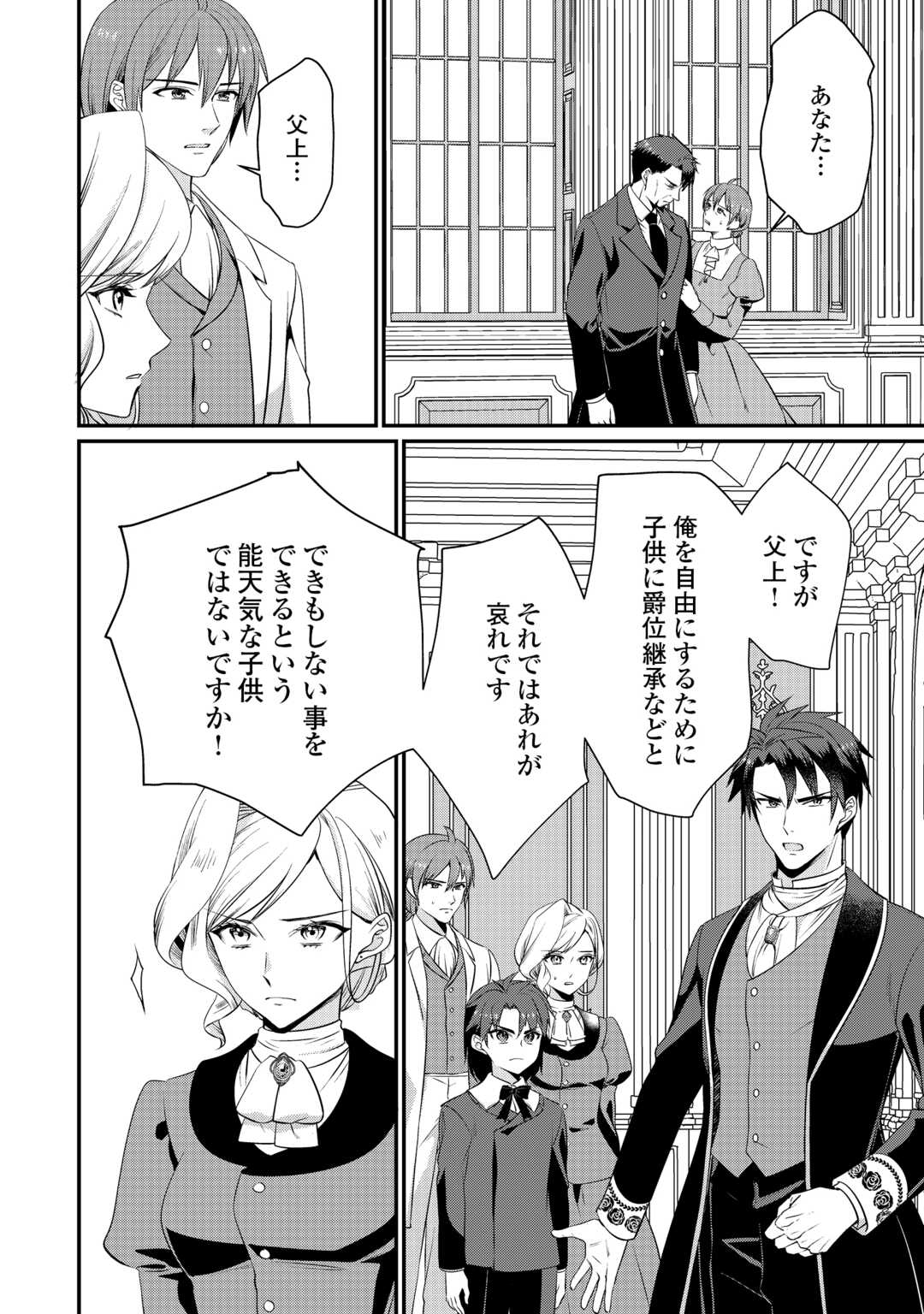 ANATA NO AI NADO IRIMASEN Chapter 20.1 page 12 - nihonkuni.com