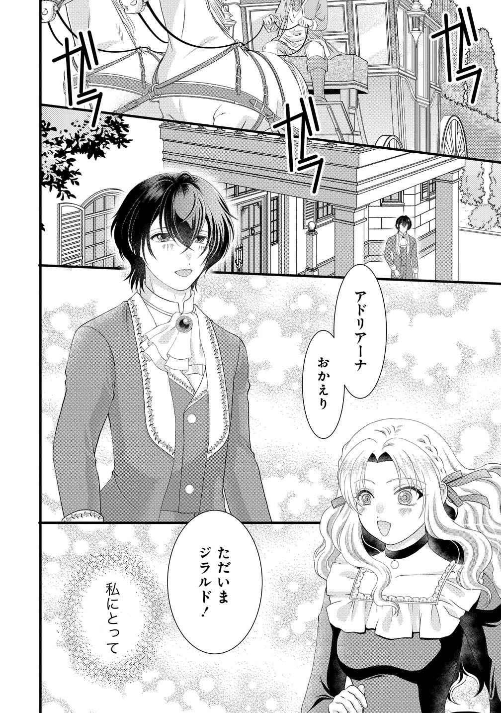 YU-HEI REIJO NO KIMAMA-NA ISEKAI LIFE Chapter 10 page 12 - nihonkuni.com