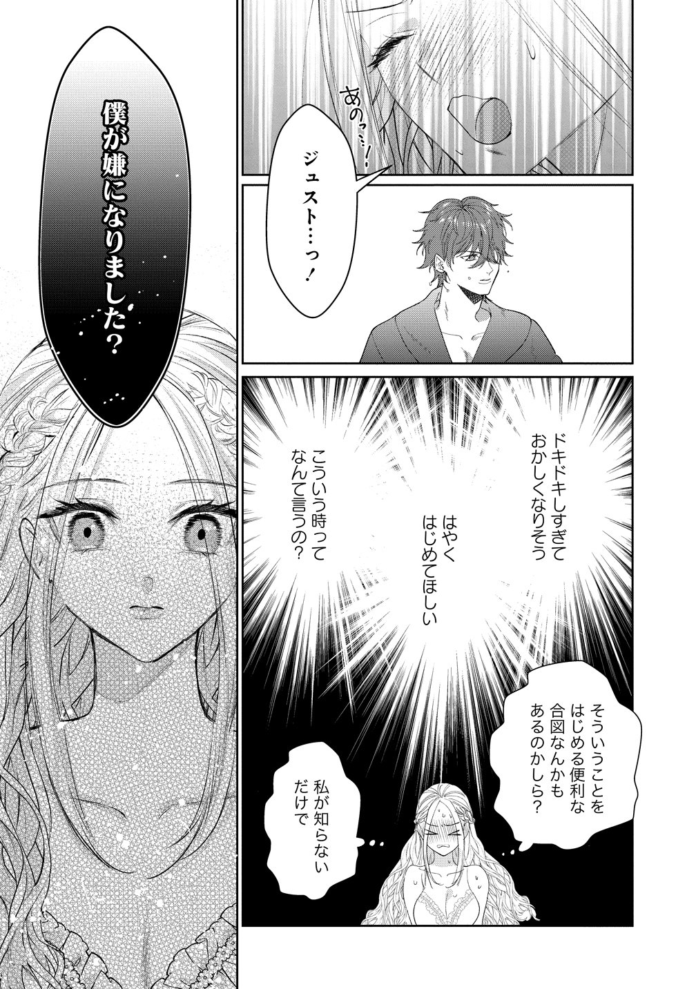 DEKIAI SAKUSHI NA GOEI KISHI WA JUNSUI BAIYOU REIJOU NI IJIWARU SHITAI. - RAW Chapter 10 page 12 - nihonkuni.com