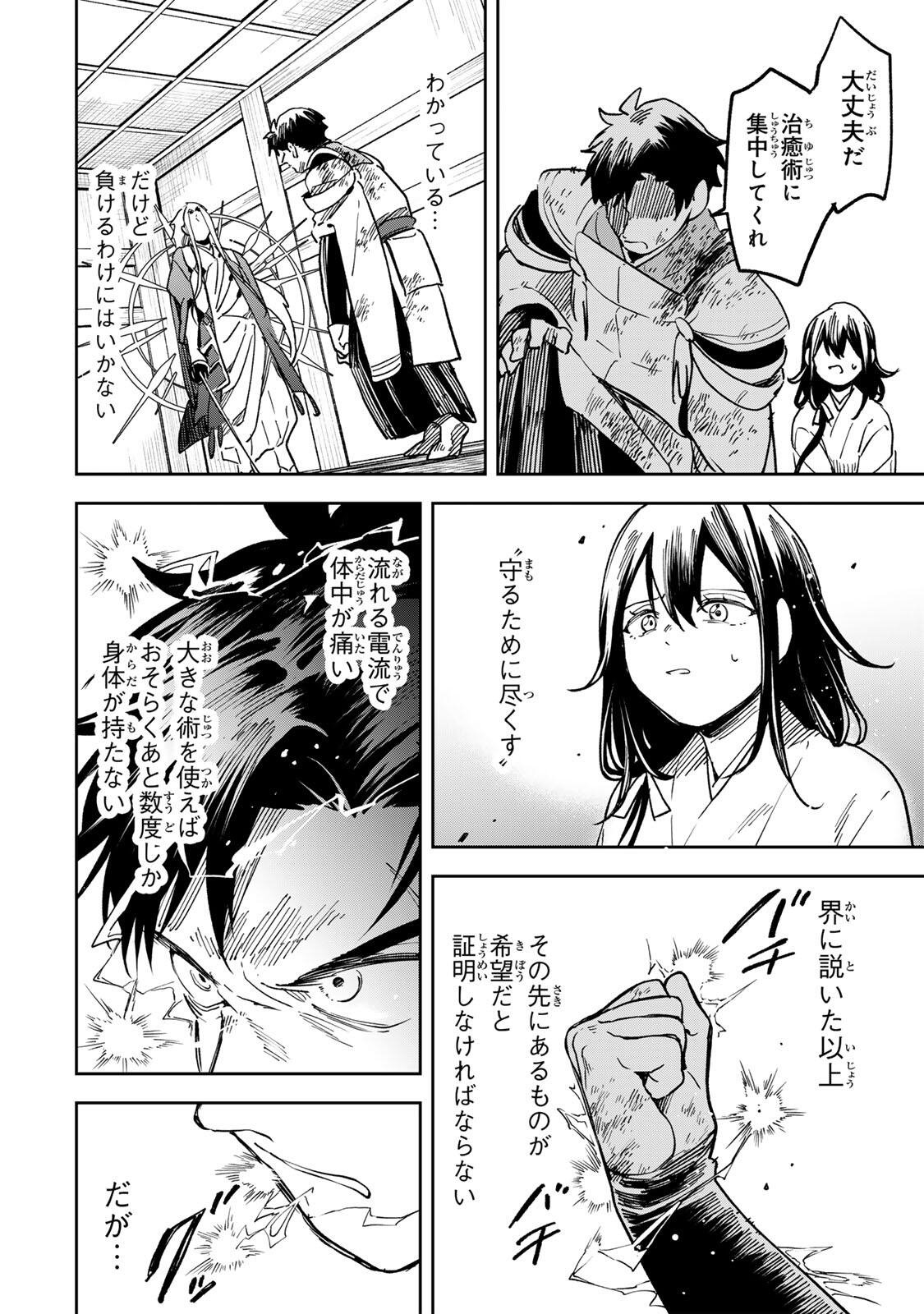 【BAKUADO】 UMARETA CHOKUGO KARA SAIKYOU AKURYOU TO NOU NAI BATTLE SHITETARA MARYOKU-RYOU GA SOKUTEI KANOU-IKI WO KOETEMASHITA ~AKUTSU NO KO NO KENKYO NA HADOU~ RAW Chapter 24 page 12 - nihonkuni.com