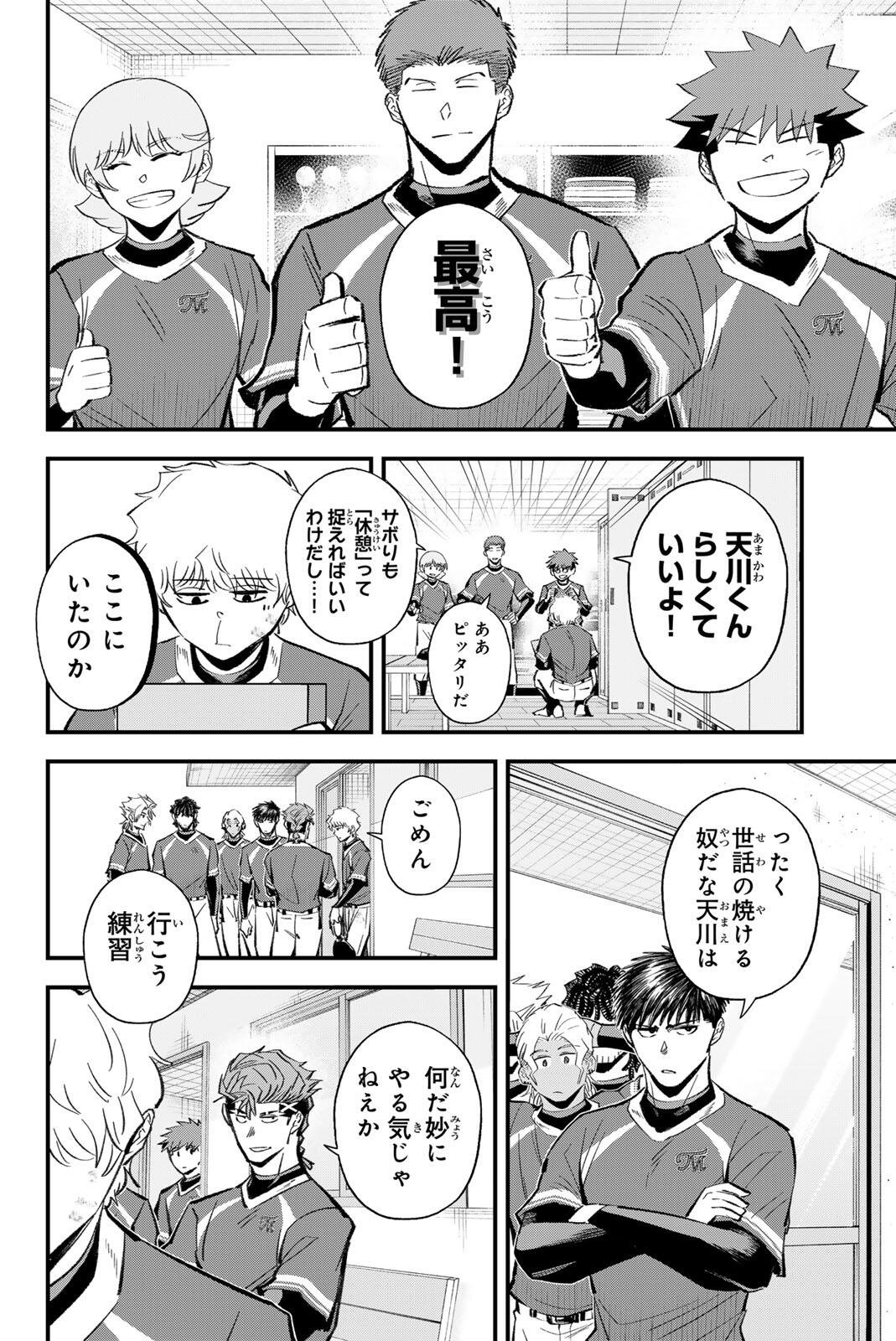 IRREGULARS Chap 218 - Pic 12