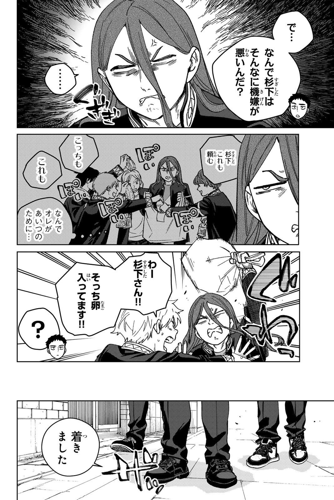 Read WIND BREAKER Chapter 219 [High Quality / Full] - Page 12 - nicomanga.com