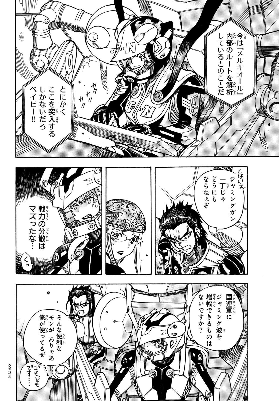 Read MUGOU NO SYNERGY Chapter 55 [High Quality / Full] - Page 12 - nicomanga.net