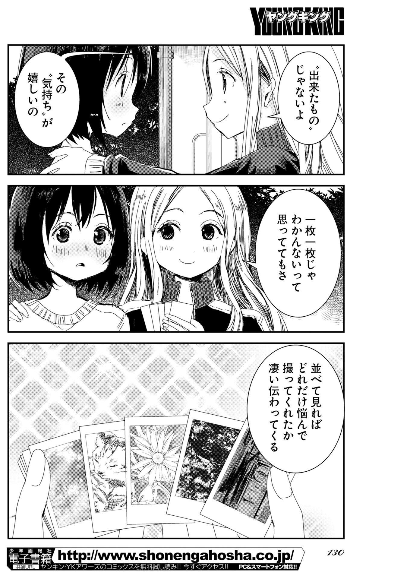 KAMERA, HAJIMETE MO IIDESU KA? Chapter 81 page 21 - nihonkuni.com