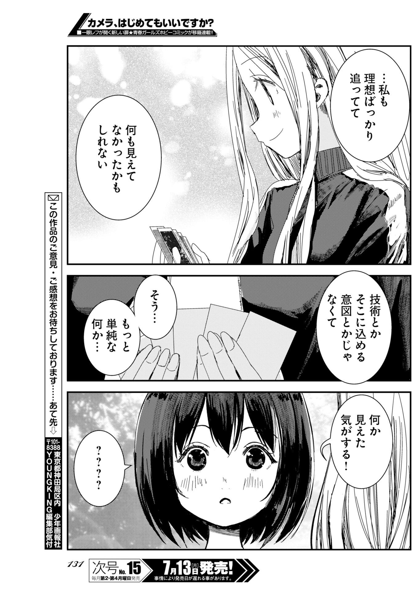 KAMERA, HAJIMETE MO IIDESU KA? Chapter 81 page 22 - nihonkuni.com