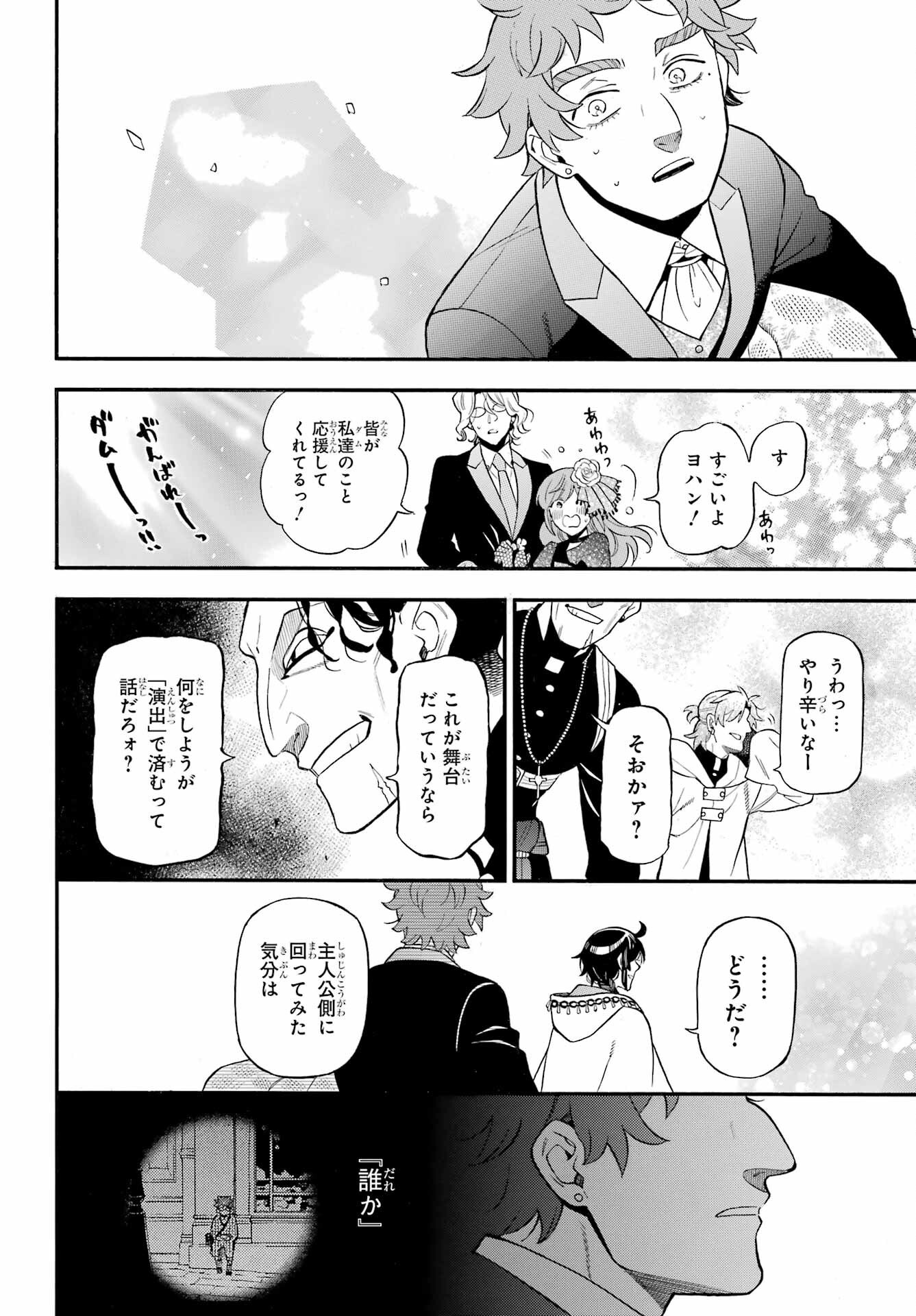 Read VANITAS NO SHUKI Chapter 68 [High Quality / Full] - Page 16 - nicomanga.net