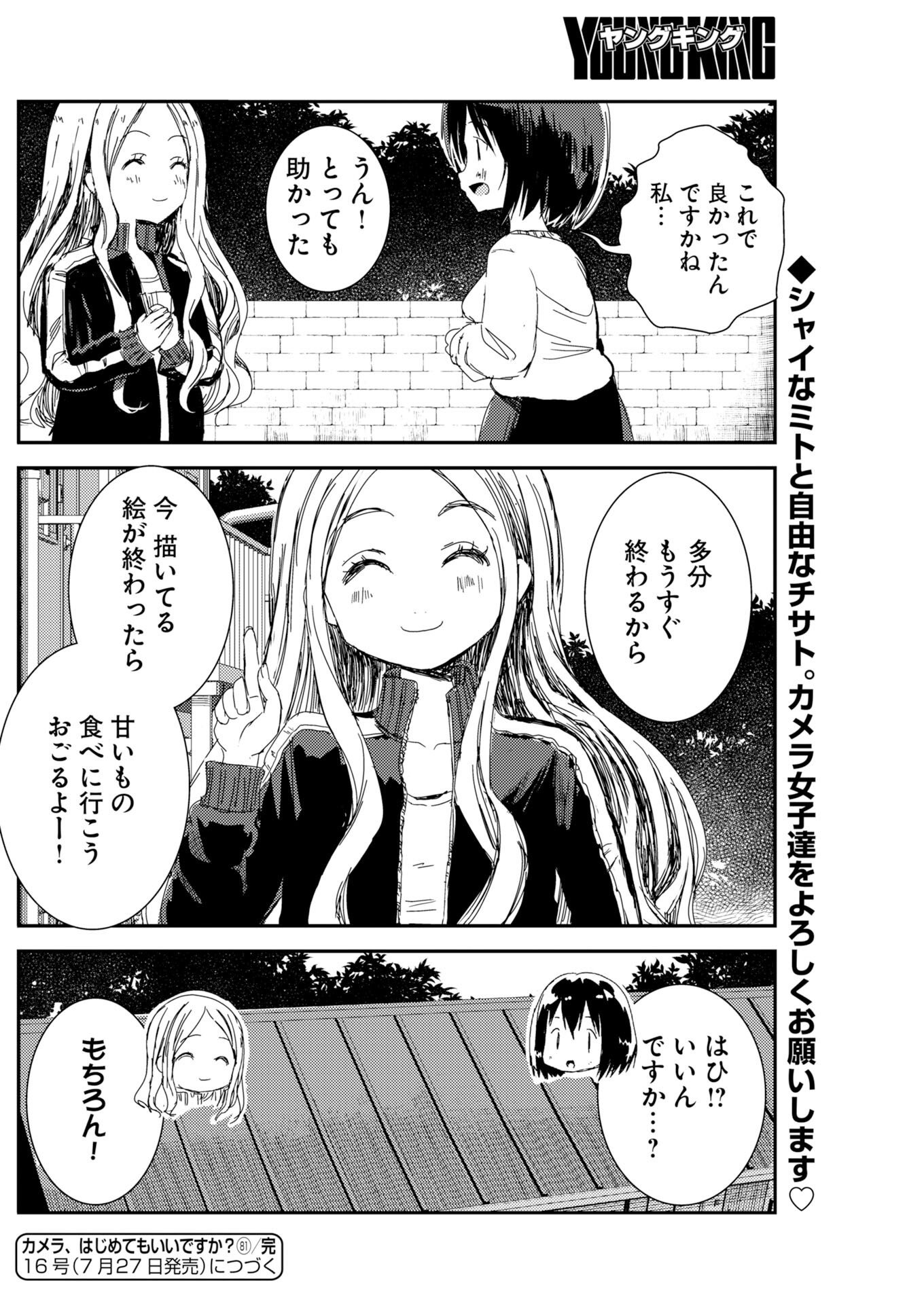 KAMERA, HAJIMETE MO IIDESU KA? Chapter 81 page 23 - nihonkuni.com