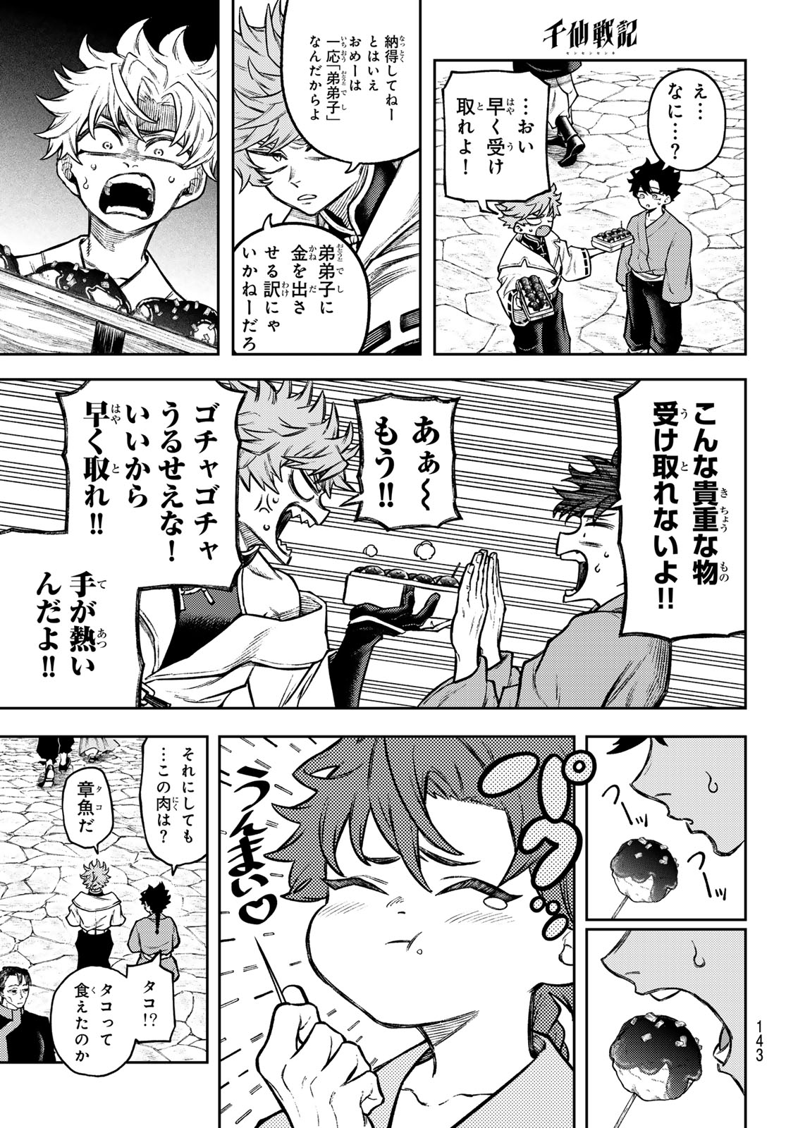 Read SENSEN SENKI Chapter 3 [High Quality / Full] - Page 17 - dark.nicomanga.com