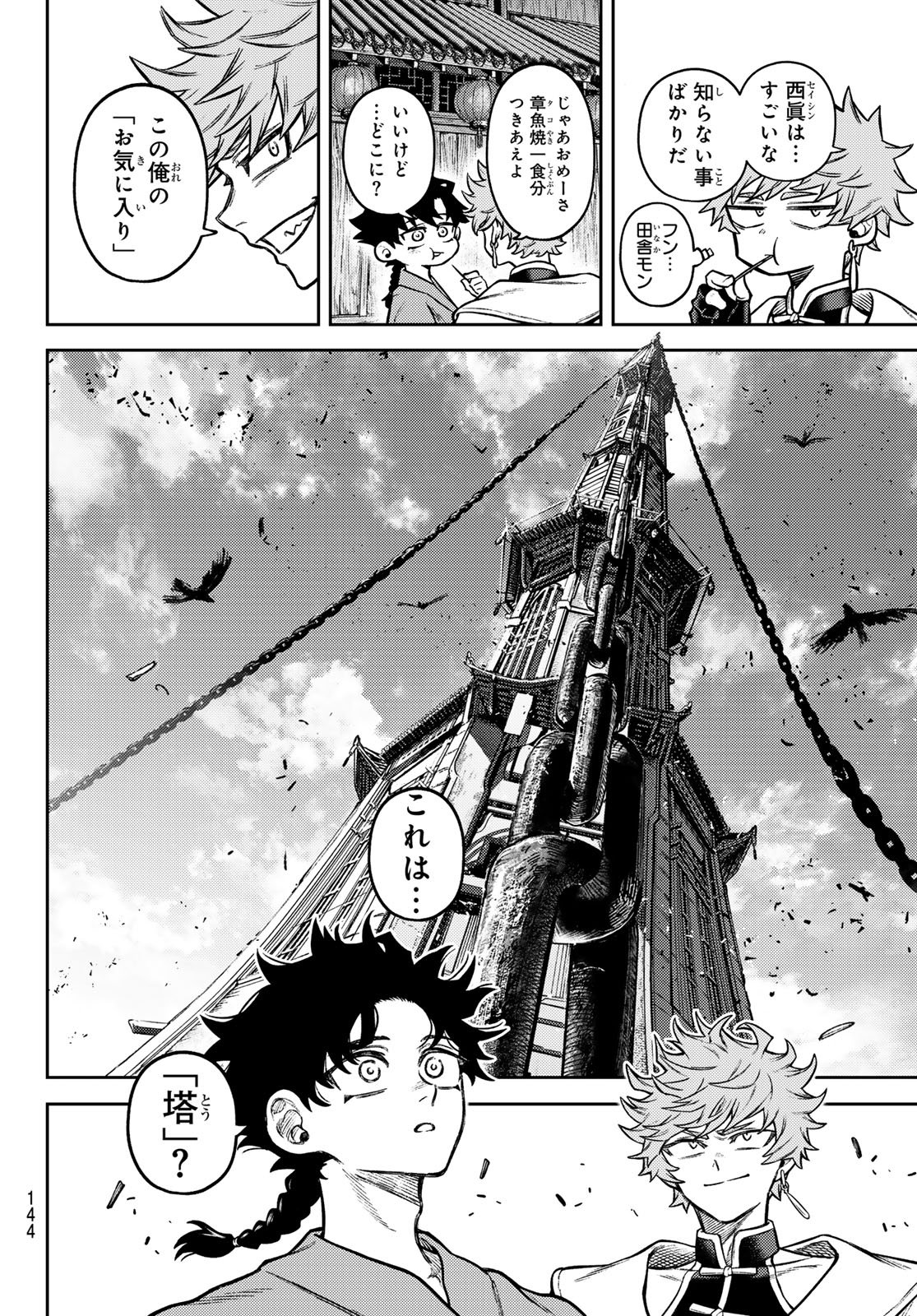 Read SENSEN SENKI Chapter 3 [High Quality / Full] - Page 18 - dark.nicomanga.com