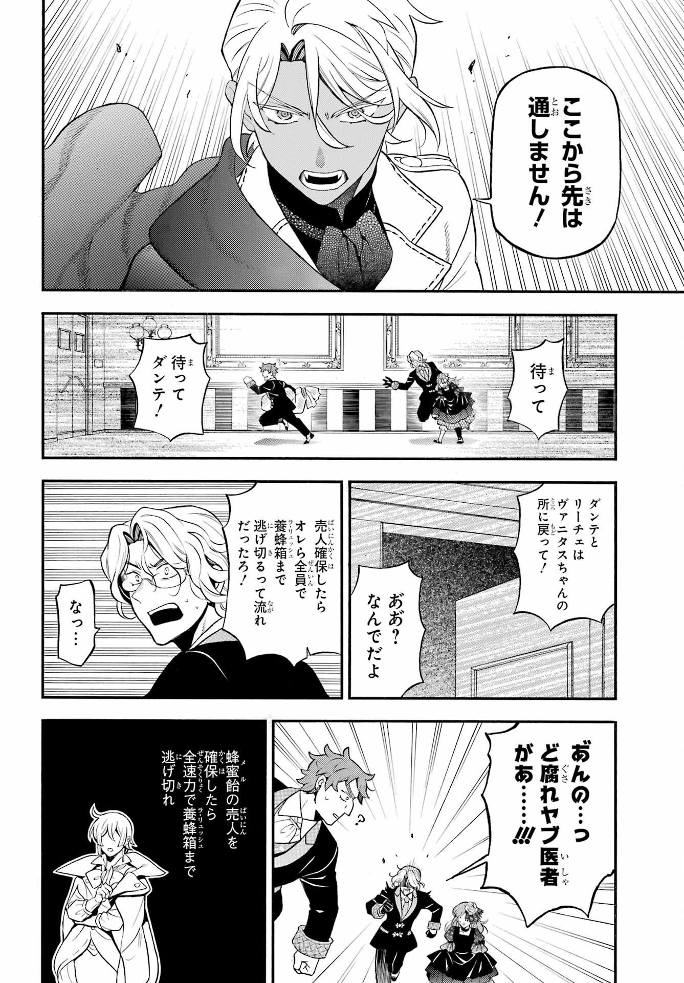 Read VANITAS NO SHUKI Chapter 68 [High Quality / Full] - Page 22 - nicomanga.net