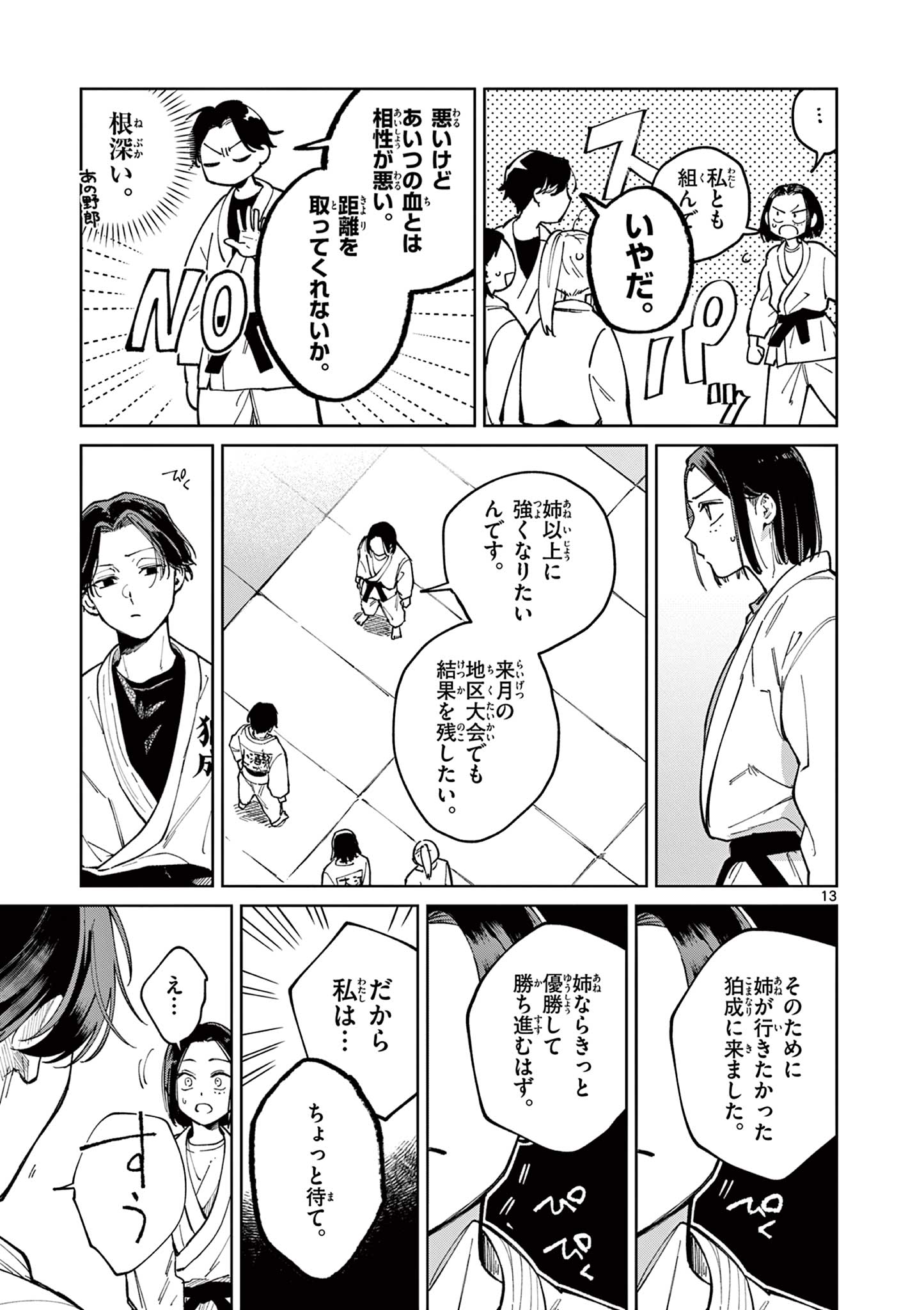 Read NATORI TO SHIZUHA Chapter 3 [High Quality / Full] - Page 13 - dark.nicomanga.com