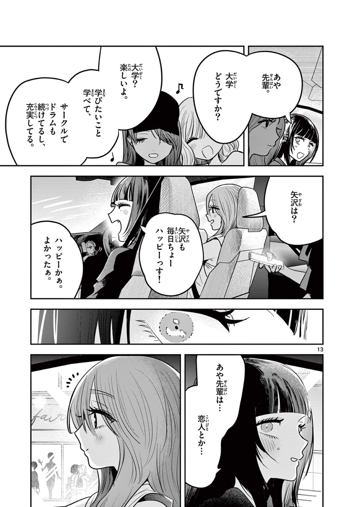 #GYARU TO GYARU NO YURI Chap 17 - Pic 13