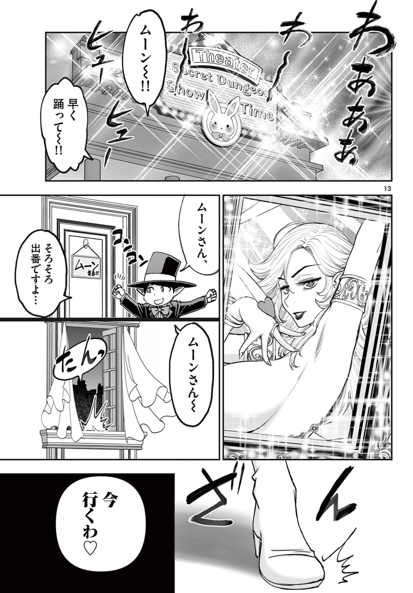 URA DUNGEON OKUSAN - RAW Chap 28 - Pic 13