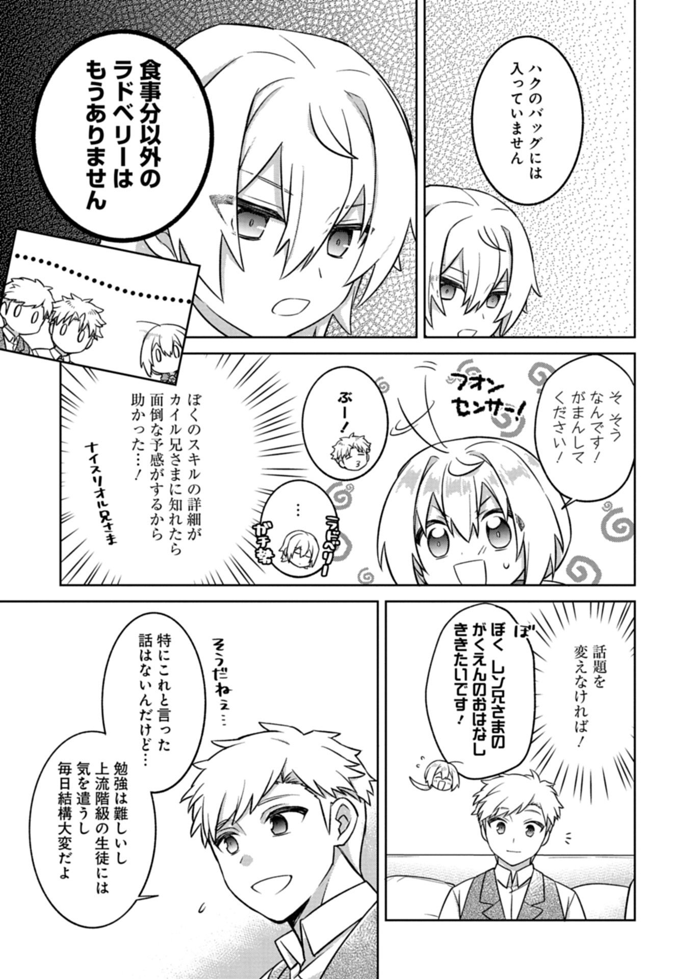 SHOKUBUTSU MAHOU DE KIMAMA NI GARDENING LIFE ~HAKU TO SEIREI SAN TACHI NO SHOKUBUTSUEN~ RAW Chap 7.1 - Pic 13