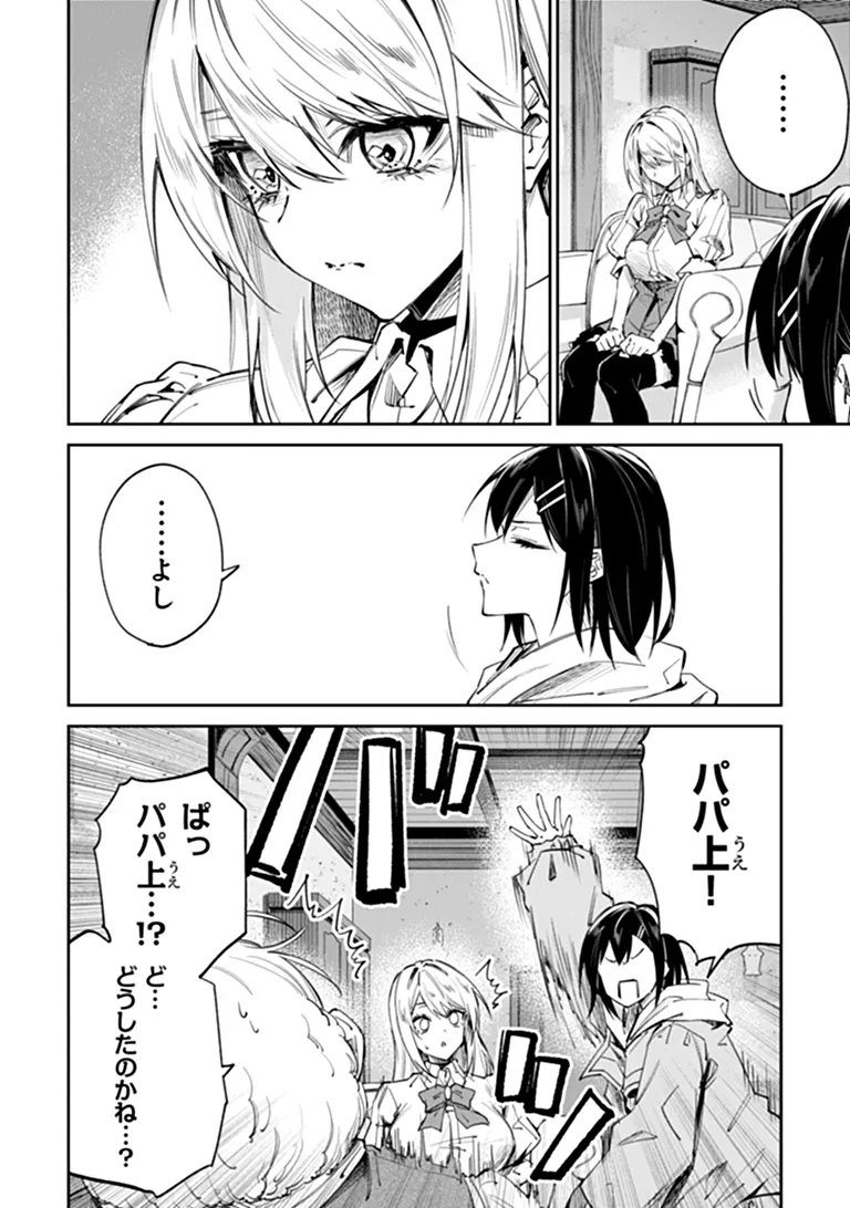 HOME CENTER GOTO YOBIDASHI SARETA WATASHI NO DAI MEIKYU RENOVATION! Chap 8.2 - Pic 13