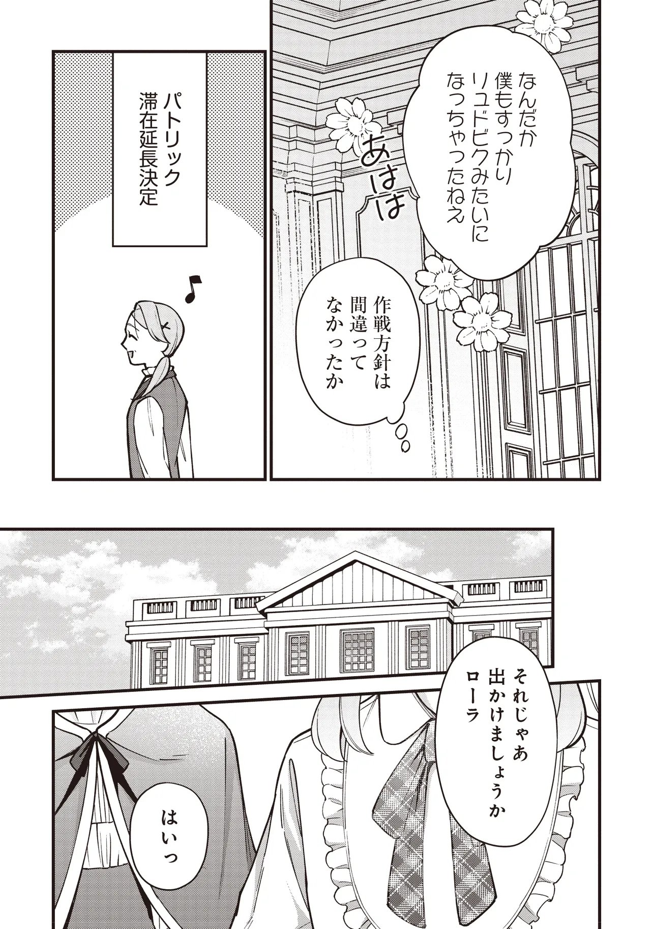 TENSEI SHITA WATASHI WA OSANAI ONNA HAKUSHAKU KOUKENNIN NO KOUSHAKU NI ETSUKE SHINAGARA, RYOUCHI HATTEN NO TAME NI BANNOU MAHOU DE IROIRO TSUKURU TSUMORI DESU Chap 12.1 - Pic 13