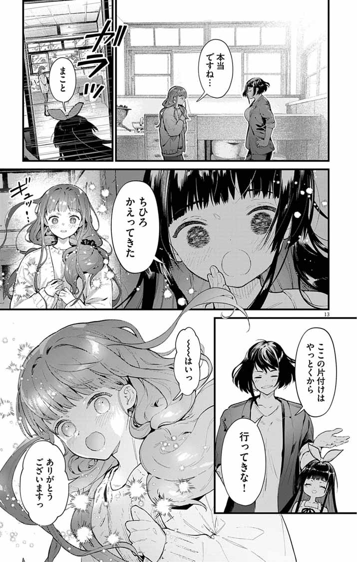 AYAKASHI YASHIKI NO MAYAKASHI FUUFU: KEIYAKU FUUFU WA KAMAKURA DE YOUKAI NO TSUDOU IE WO MAMORU Chap 26 - Pic 13