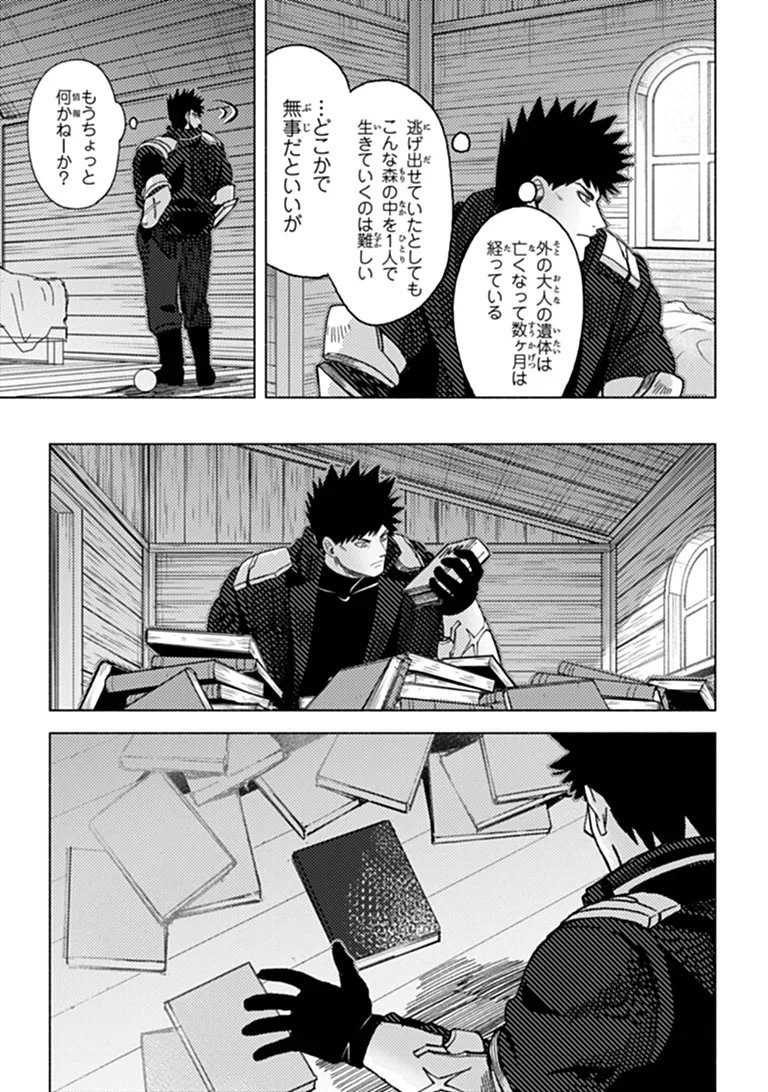B-CLASS ADVENTURER WITH A BAD GUY FACE BECOMES A DADDY TO THE HERO AND HIS FELLOW CHILDREN (MANGA) Chap 24.1 - Pic 13
