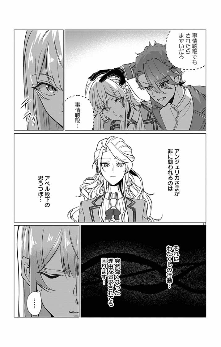 KEIKOKU NO BIKI WA STATUS HENKOU DE SUEDE KENKA MUHAI NI NARIMASHITA Chap 13 - Pic 13