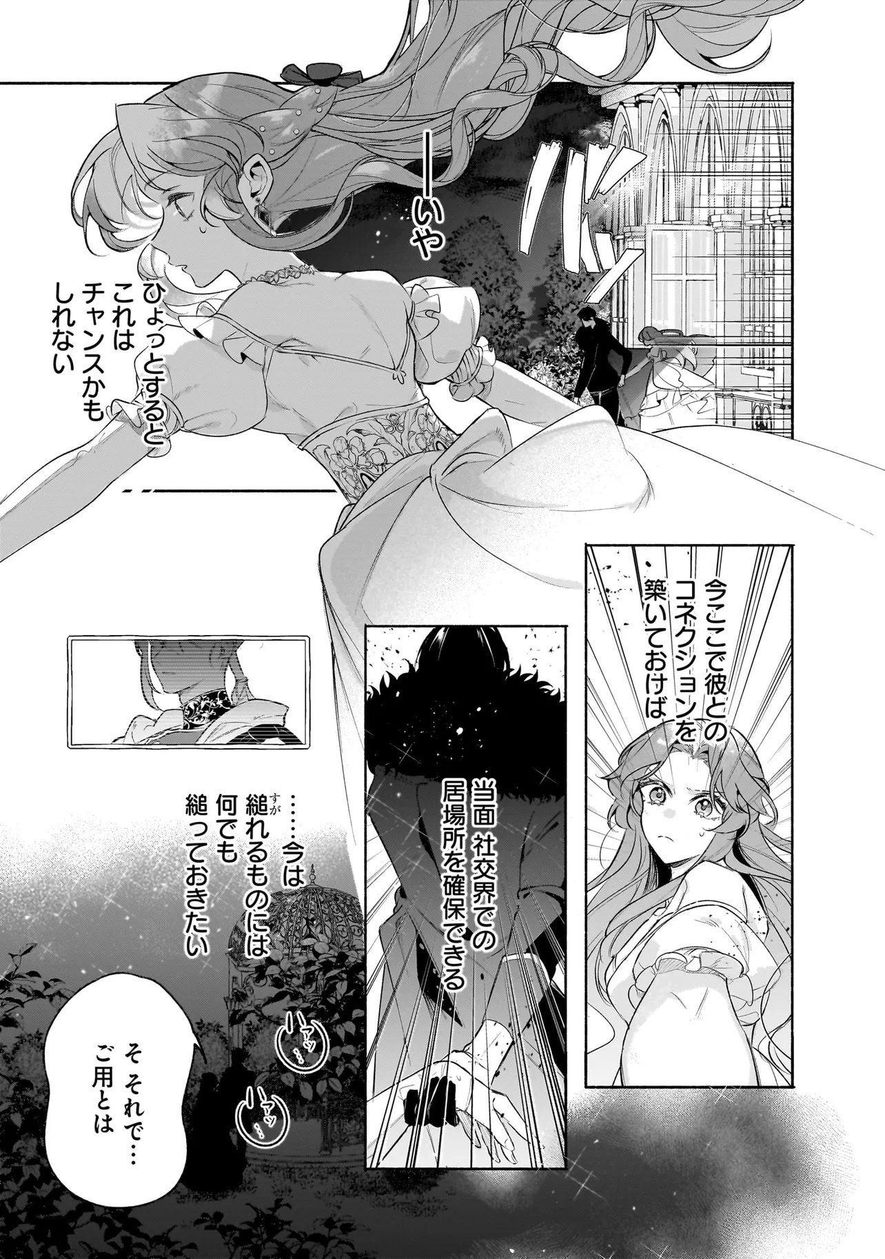 TEKIKOKU DE REIGUU SARETA KOUJO-SAMA WA OTTO NO AI NI KIZUKANAI Chapter 4.2 page 13 - nihonkuni.com