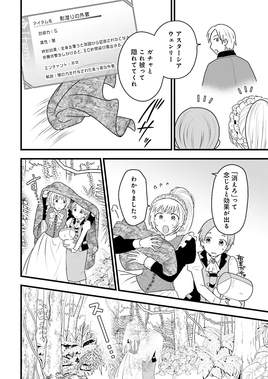 ORE DAKE LV UP SURU SUKIRUGACHA DE, MATTARI DUNGEON TANSAKUSHA SEIKATSU MO YOYUUDESU Chapter 7.2 page 13 - nihonkuni.com