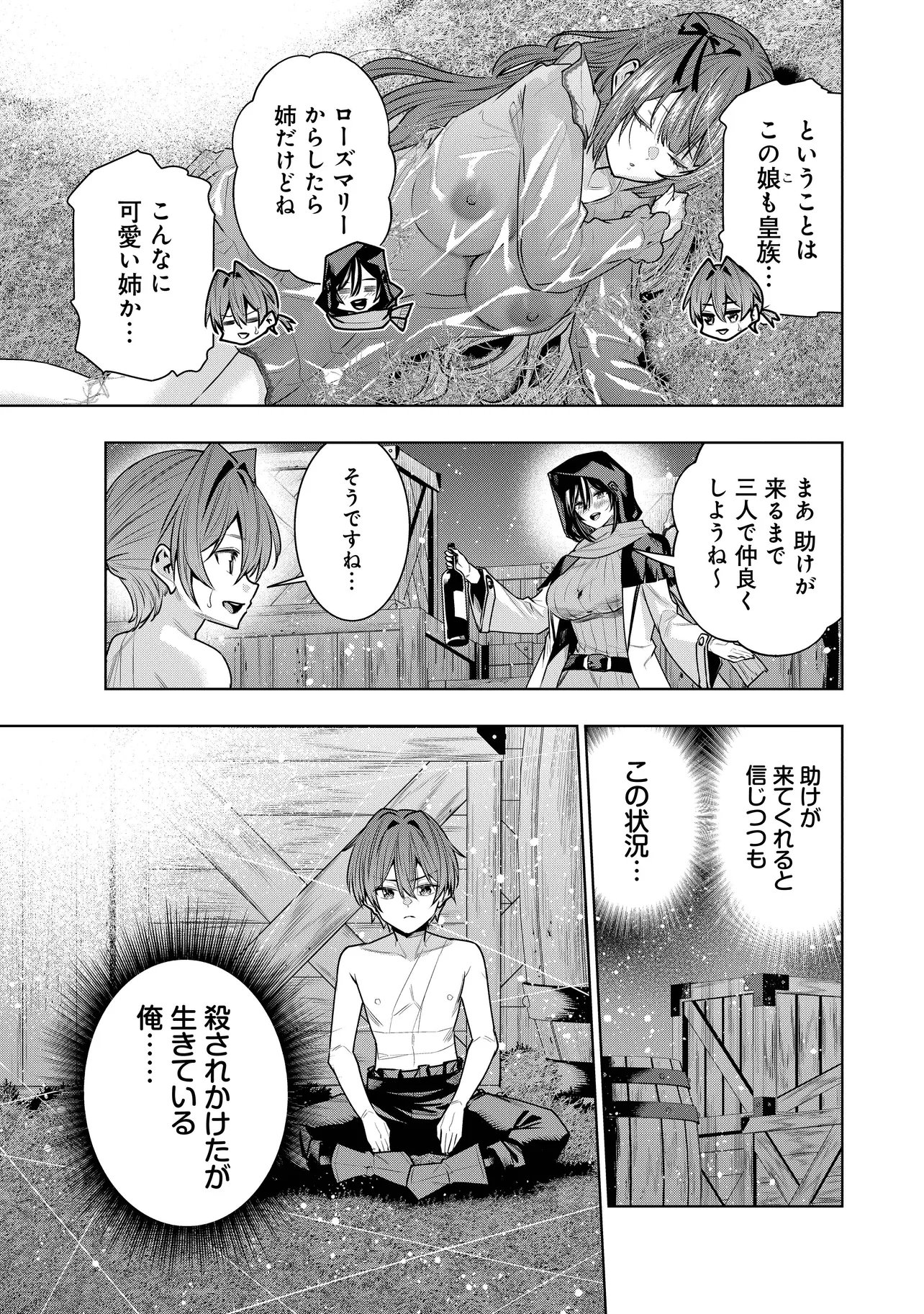 SUTERARE OUJI GA SAIZENSEN DE TEKIKOKU NO HEISHI WO CHIRYOU SHITARA JITSU WA DAINANA OUJO DATTA KEN Chap 7.2 - Pic 13