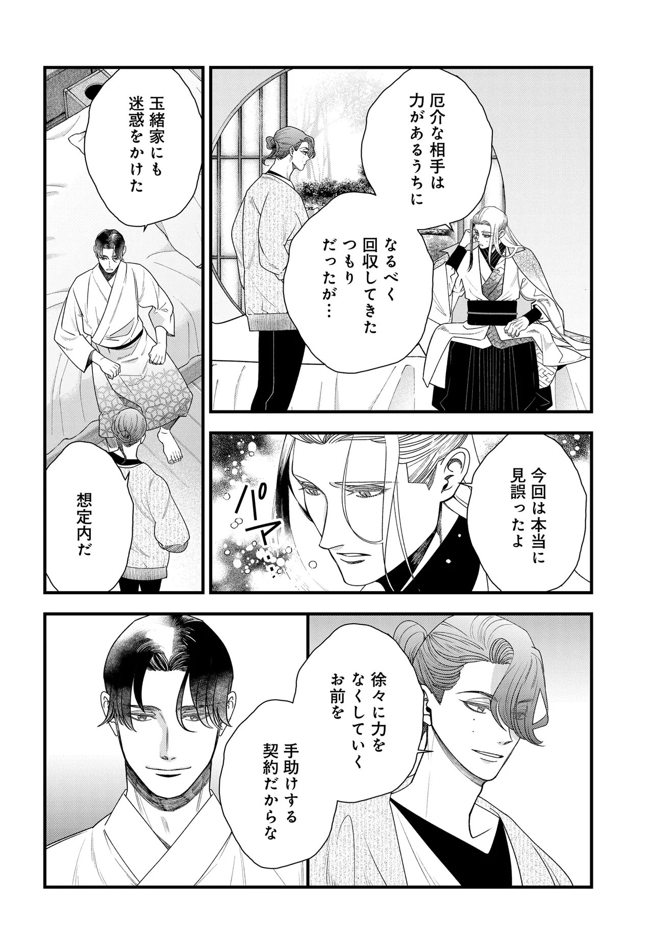 AGARIBITO NO ATO SHIMATSU Chapter 6.2 page 13 - nihonkuni.com