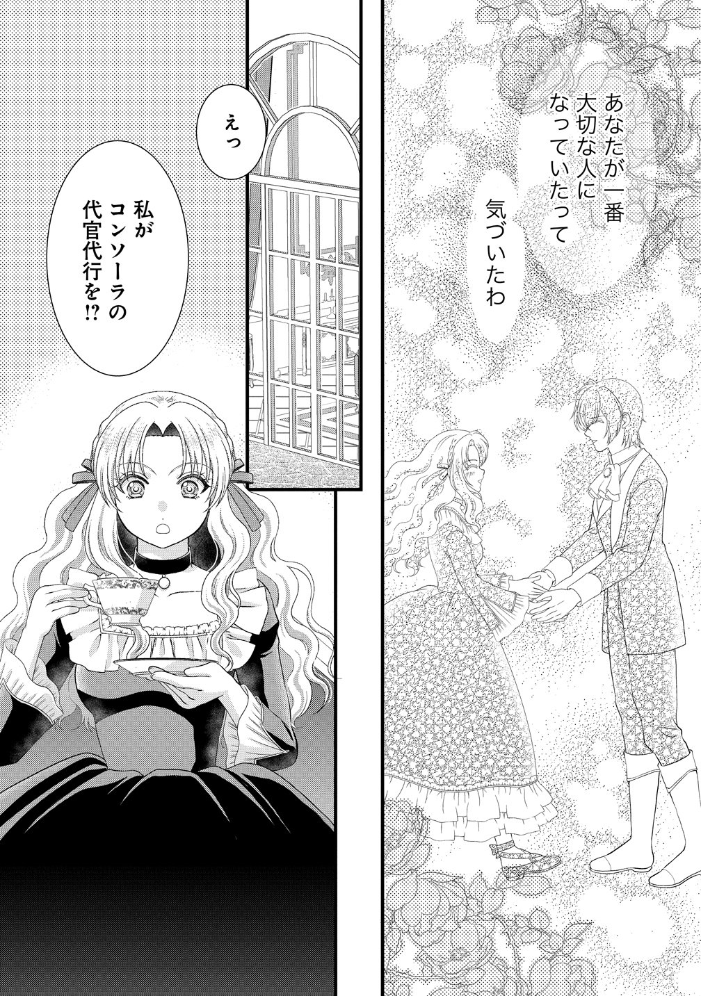 YU-HEI REIJO NO KIMAMA-NA ISEKAI LIFE Chapter 10 page 13 - nihonkuni.com