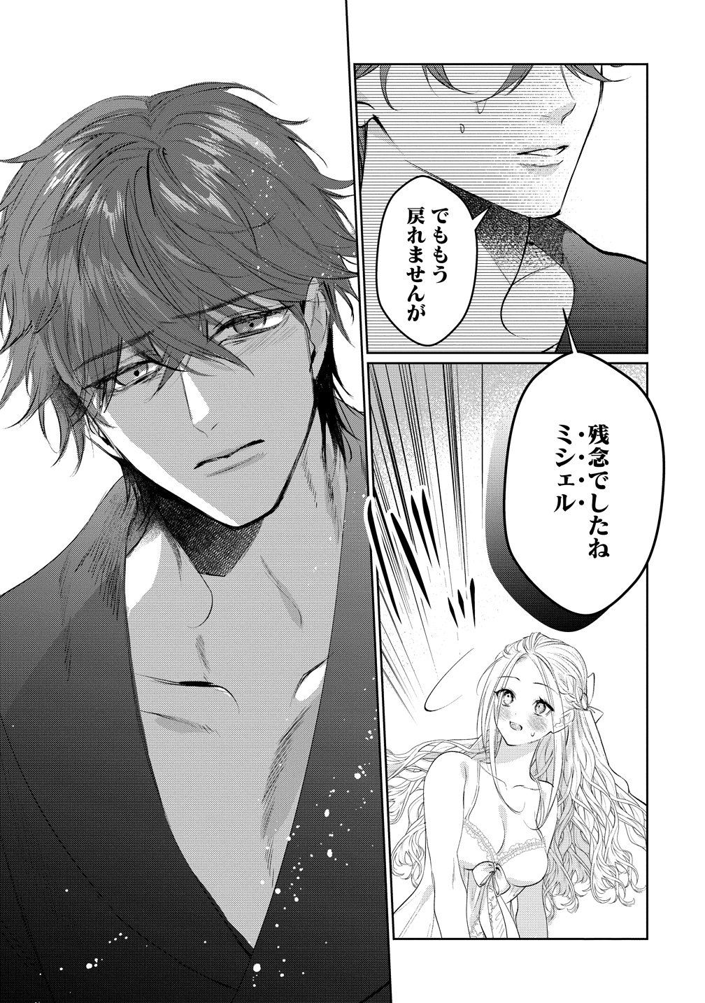 DEKIAI SAKUSHI NA GOEI KISHI WA JUNSUI BAIYOU REIJOU NI IJIWARU SHITAI. - RAW Chapter 10 page 13 - nihonkuni.com