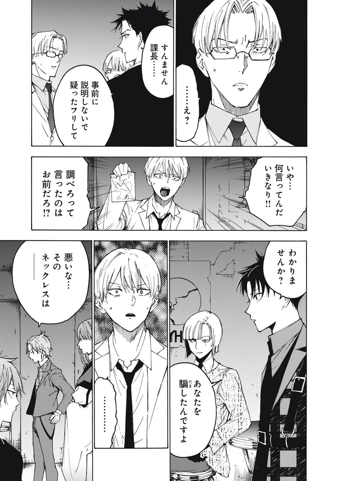 Read HUNDRED NOTE - UGLY DUCK - RAW Chapter 19 [High Quality / Full] - Page 13 - nicomanga.net