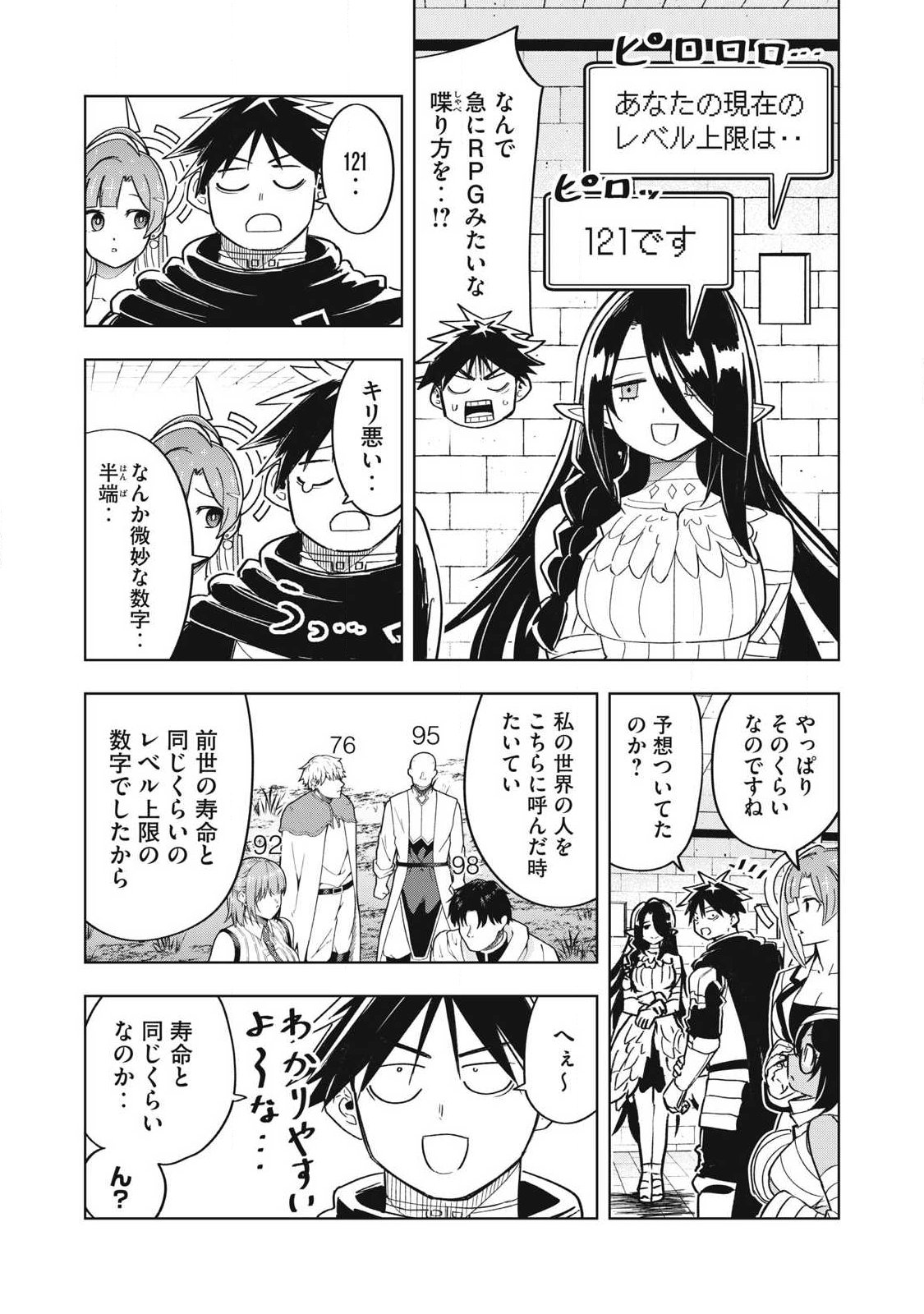 ISEKAI DEKASEGI ~NENSHUU ICCHOUEN WO MOCHIKAERU KANTAN NA OSHIGOTO Chapter 18 page 13 - nihonkuni.com