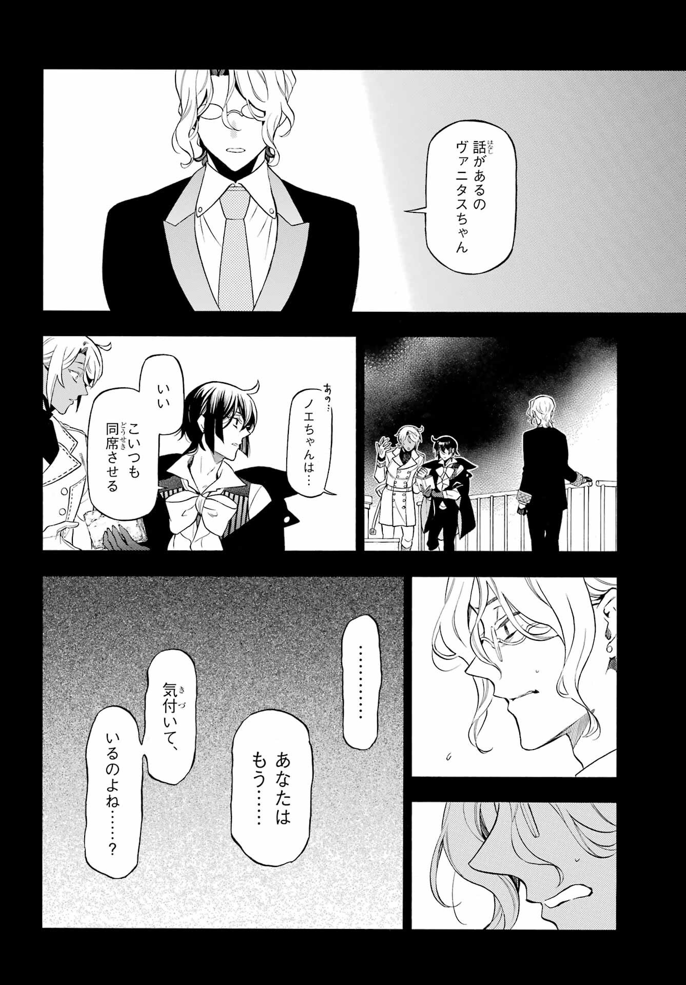 Read VANITAS NO SHUKI Chapter 68 [High Quality / Full] - Page 24 - nicomanga.net