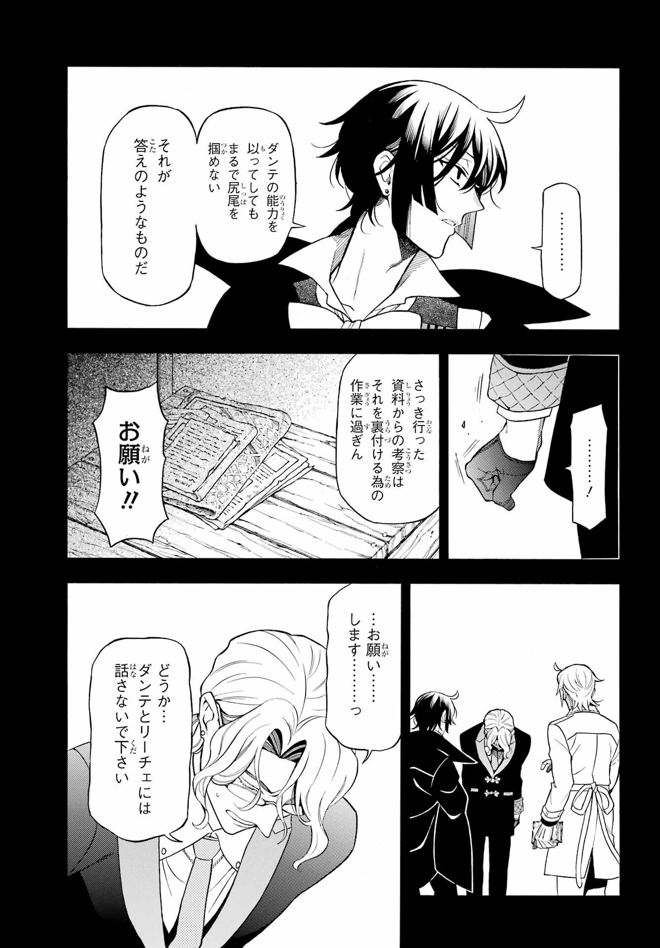 Read VANITAS NO SHUKI Chapter 68 [High Quality / Full] - Page 25 - nicomanga.net