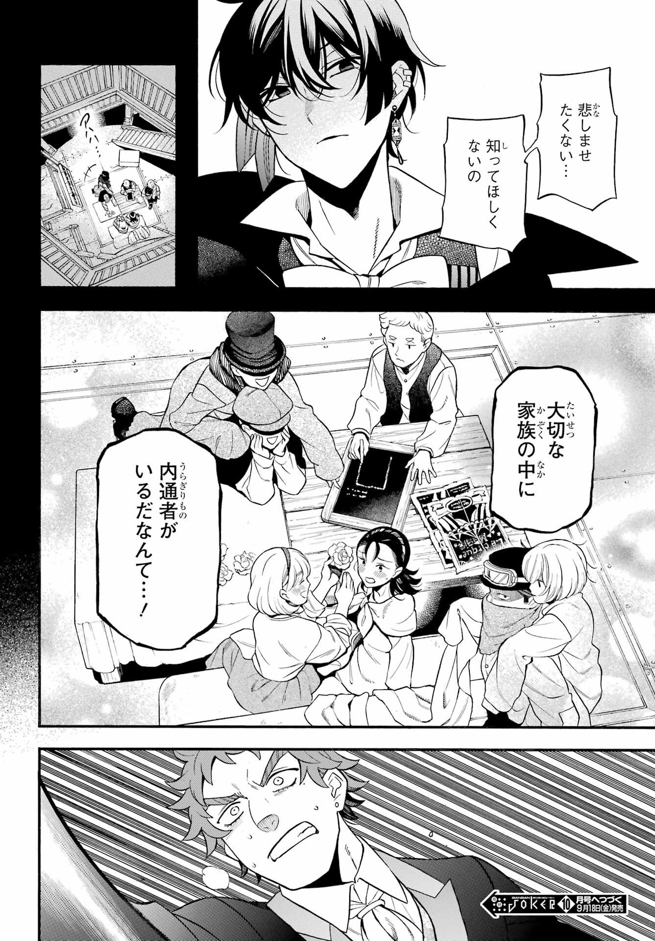 Read VANITAS NO SHUKI Chapter 68 [High Quality / Full] - Page 26 - nicomanga.net