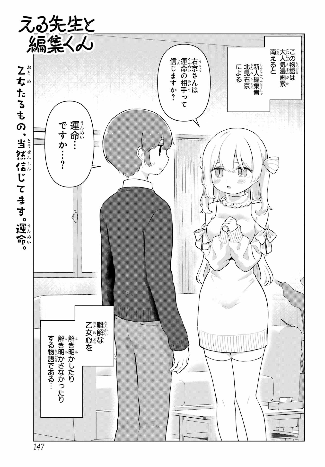El Sensei To Hensyukun Chapter 3 page 1 - nihonkuni.com