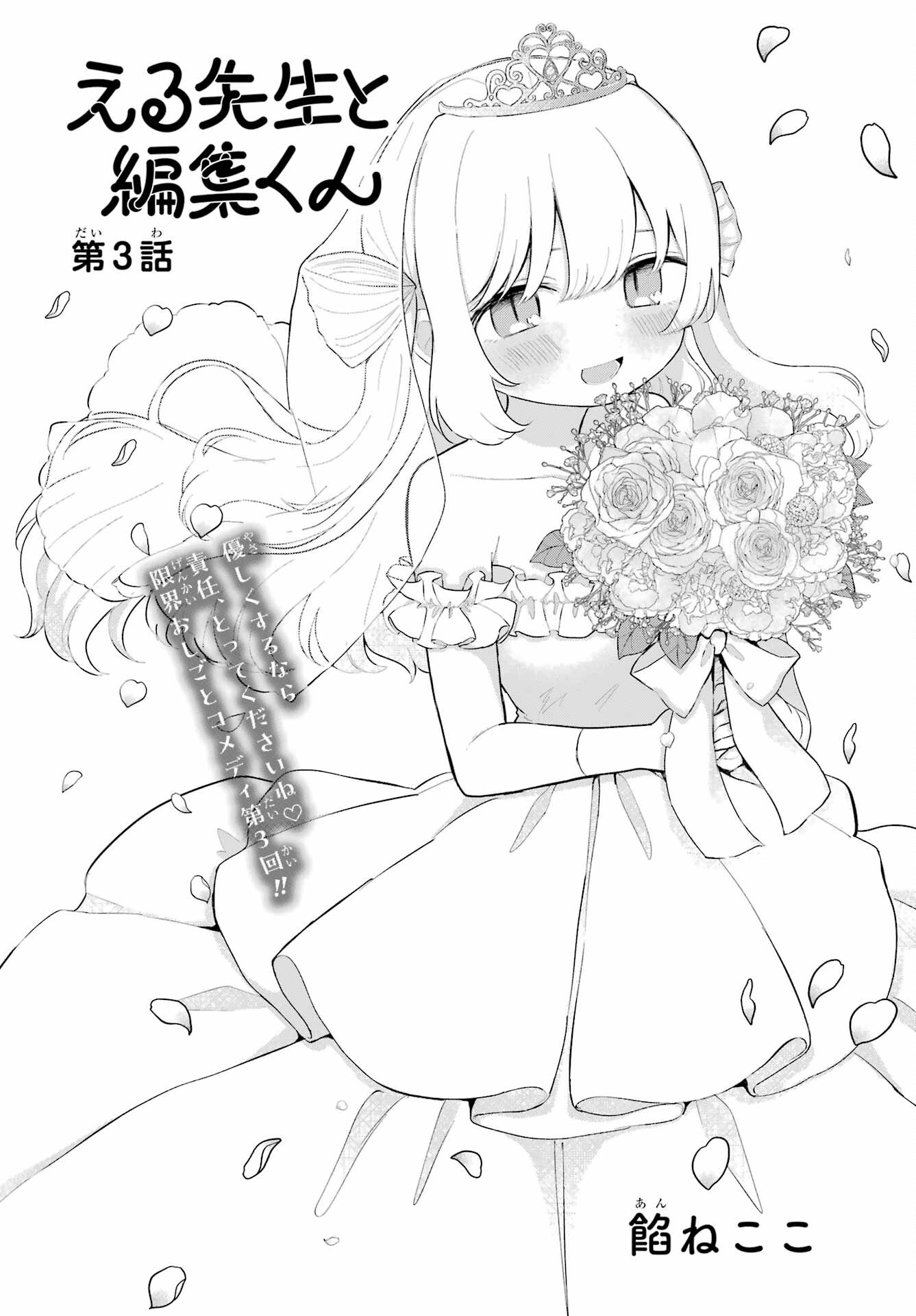 El Sensei To Hensyukun Chapter 3 page 2 - nihonkuni.com