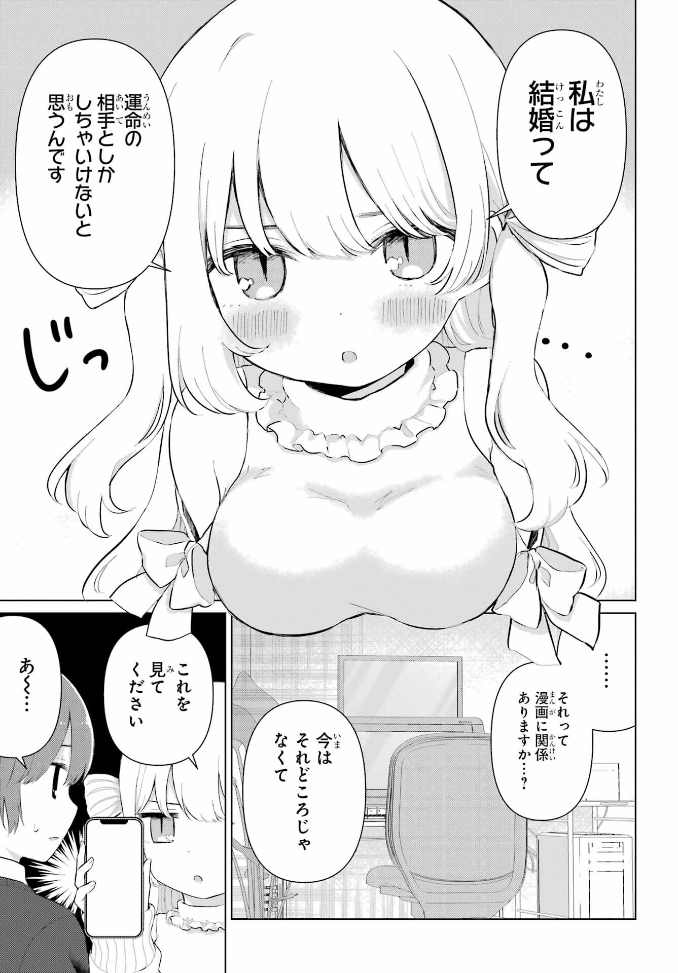El Sensei To Hensyukun Chapter 3 page 3 - nihonkuni.com