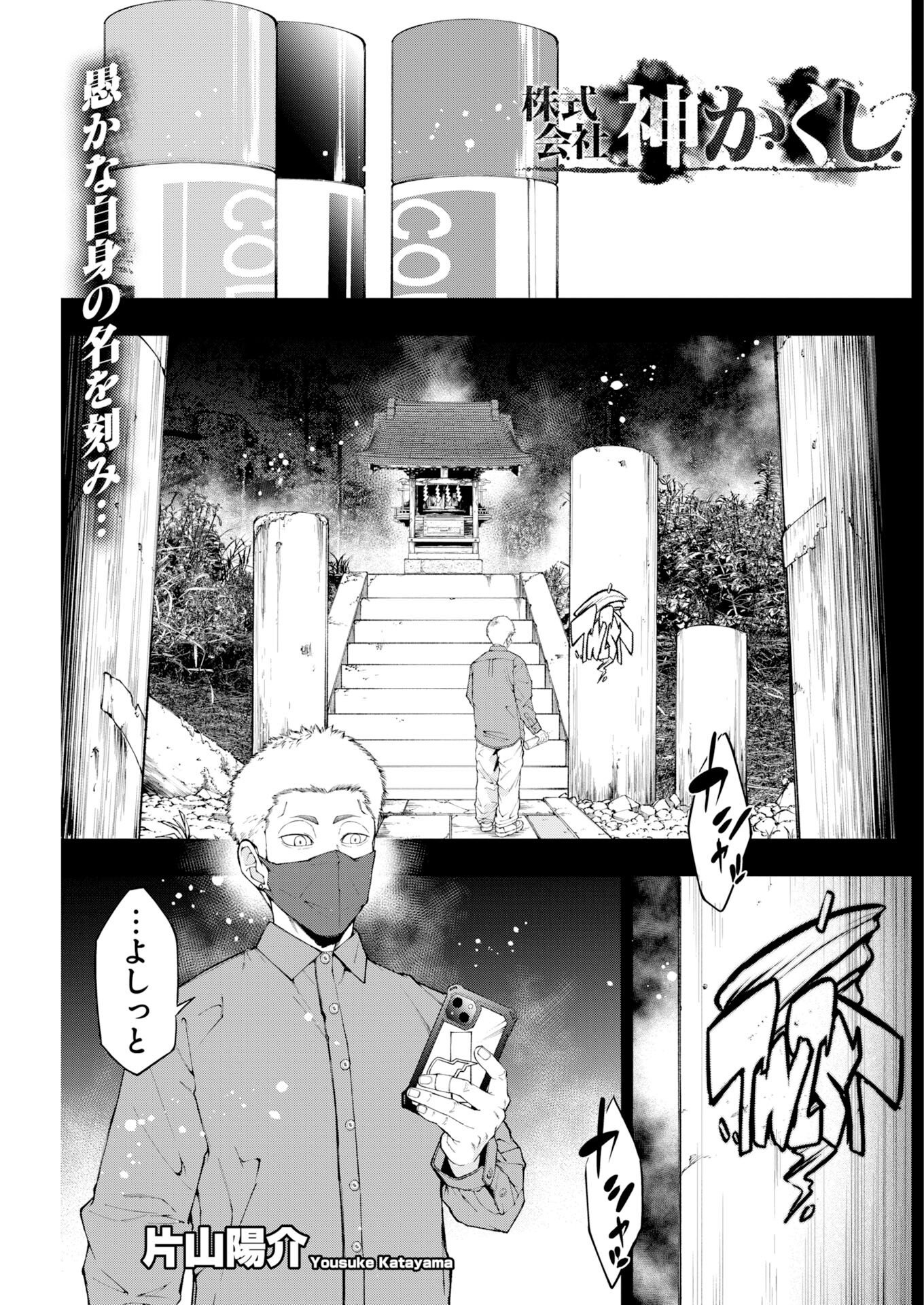 Kabushikigaisha Kamikakushi Chap 92 - Pic 1