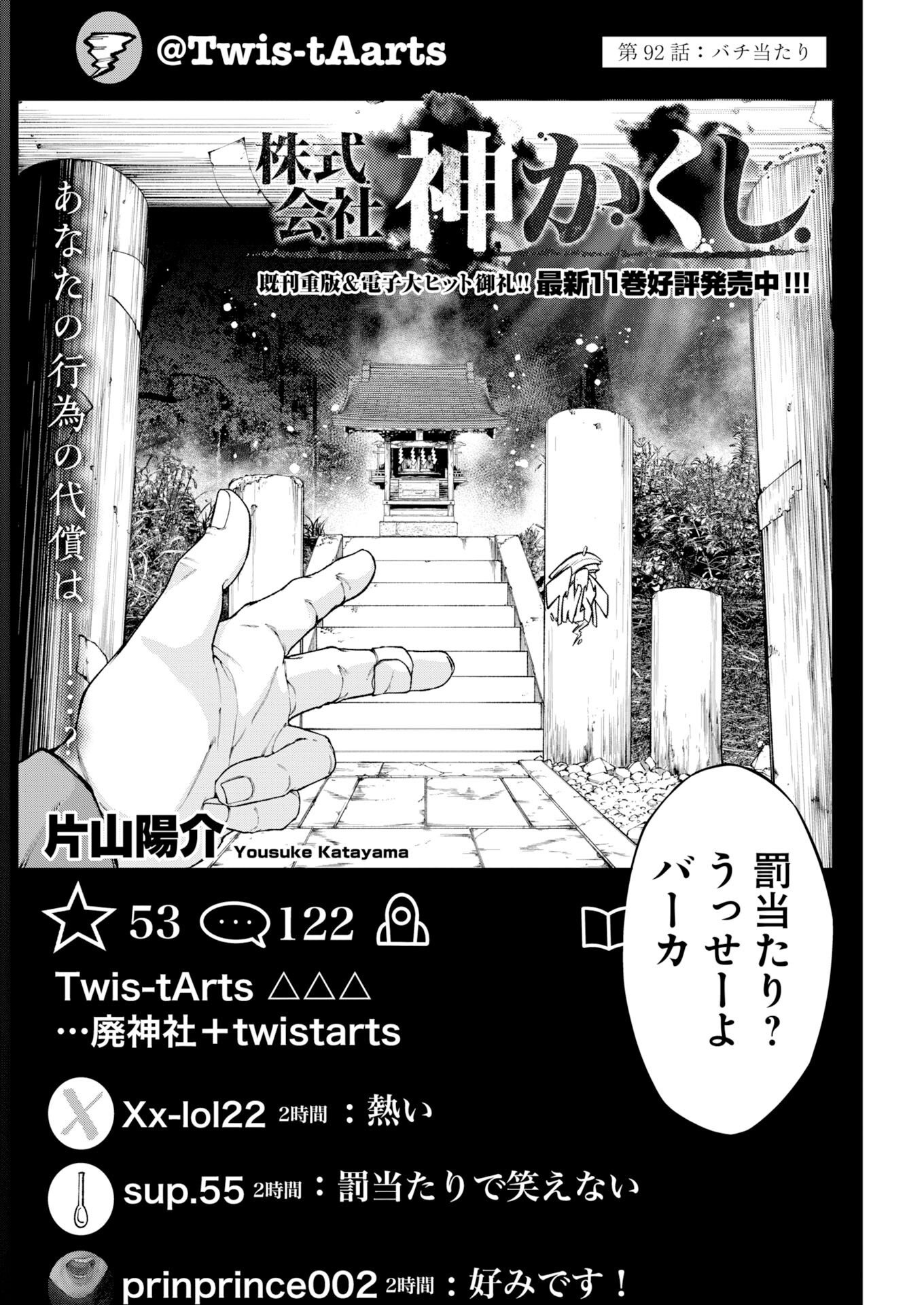 Kabushikigaisha Kamikakushi Chap 92 - Pic 2