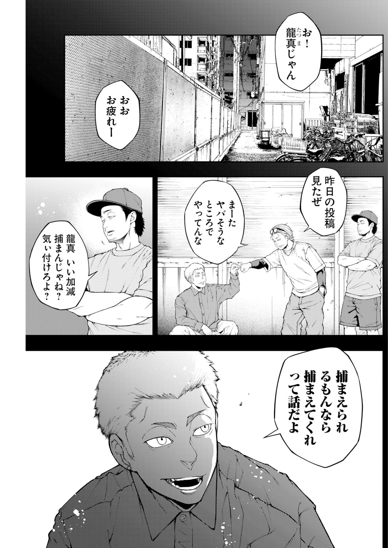 Kabushikigaisha Kamikakushi Chap 92 - Pic 3