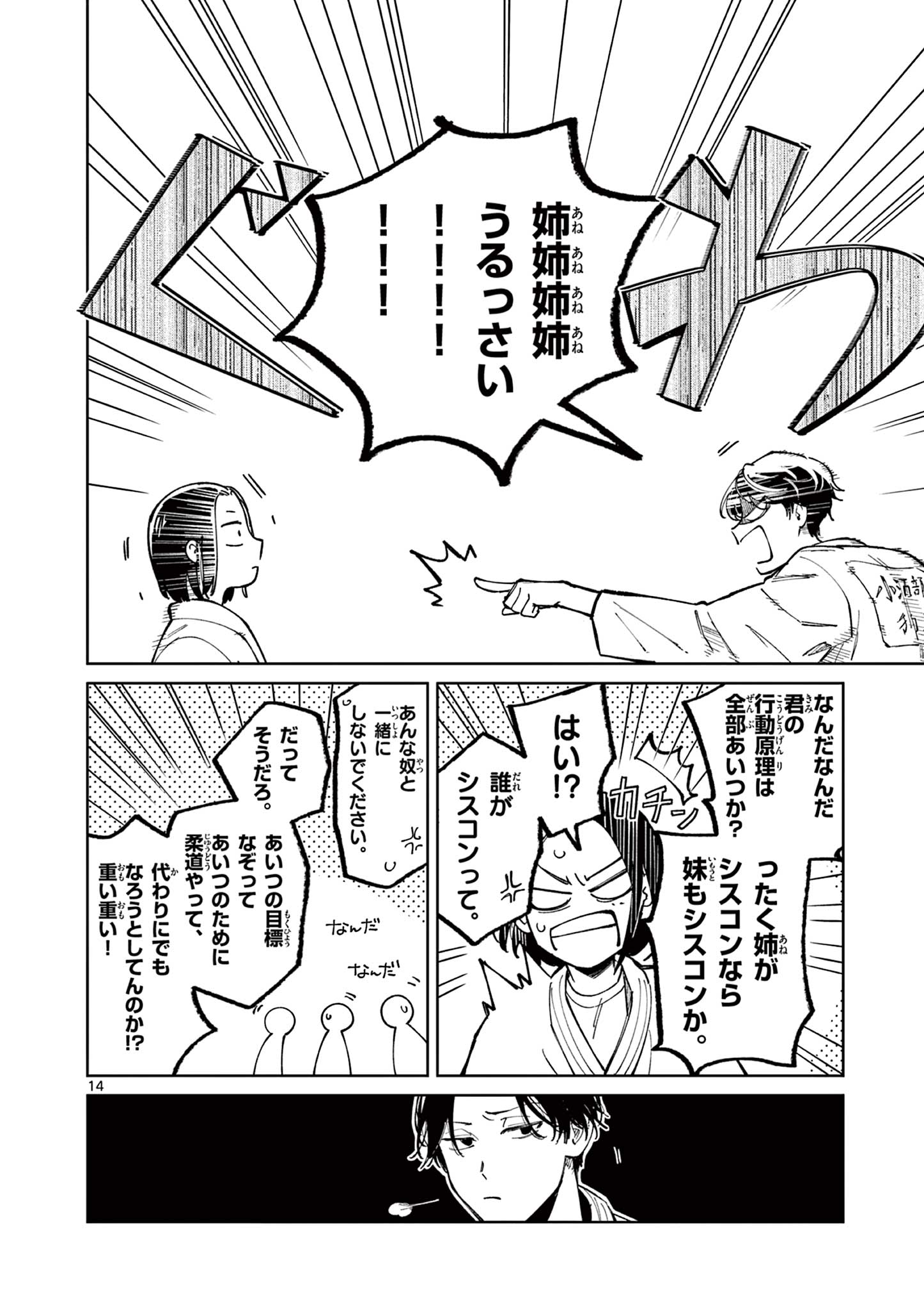 Read NATORI TO SHIZUHA Chapter 3 [High Quality / Full] - Page 14 - dark.nicomanga.com