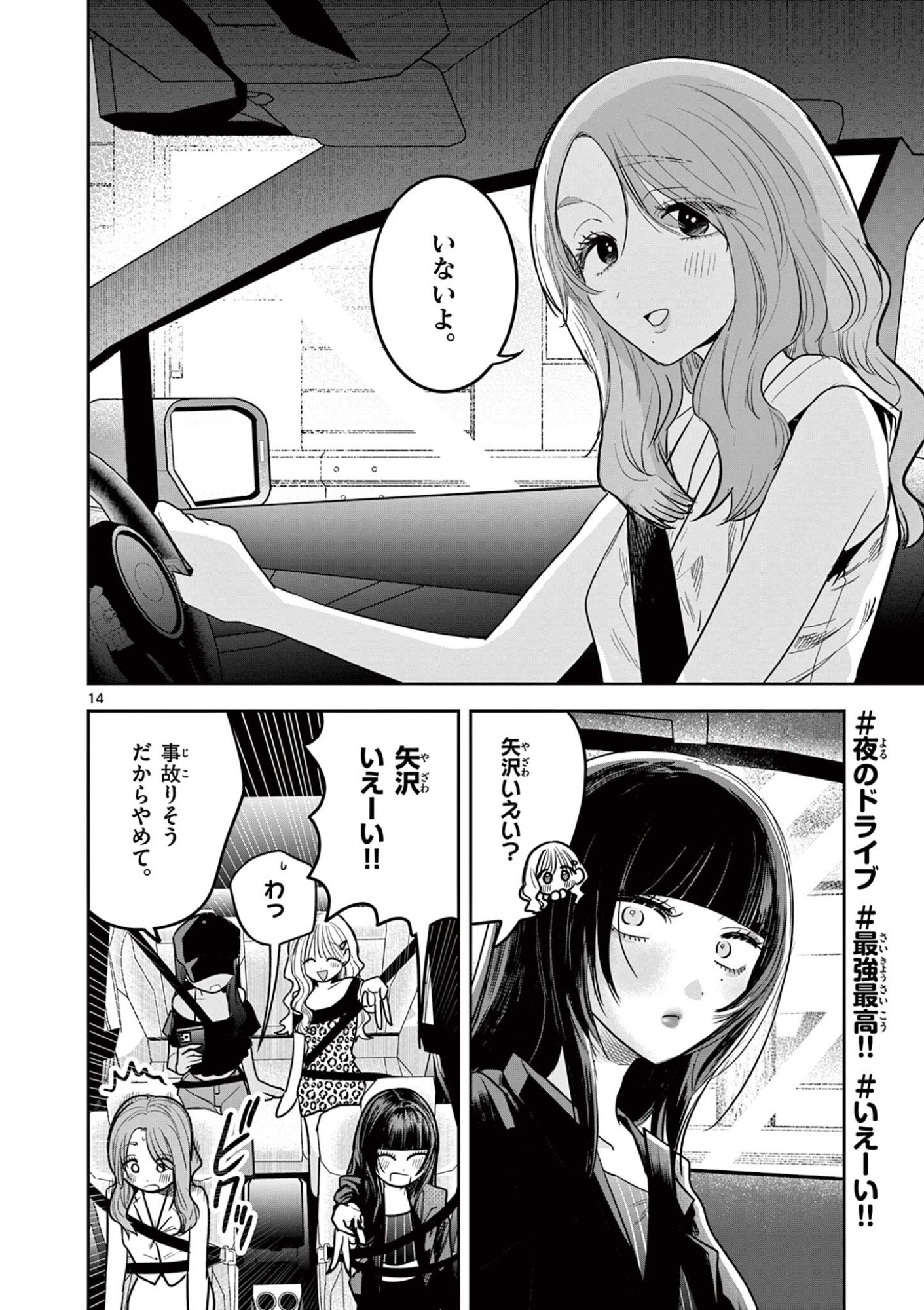 #GYARU TO GYARU NO YURI Chap 17 - Pic 14