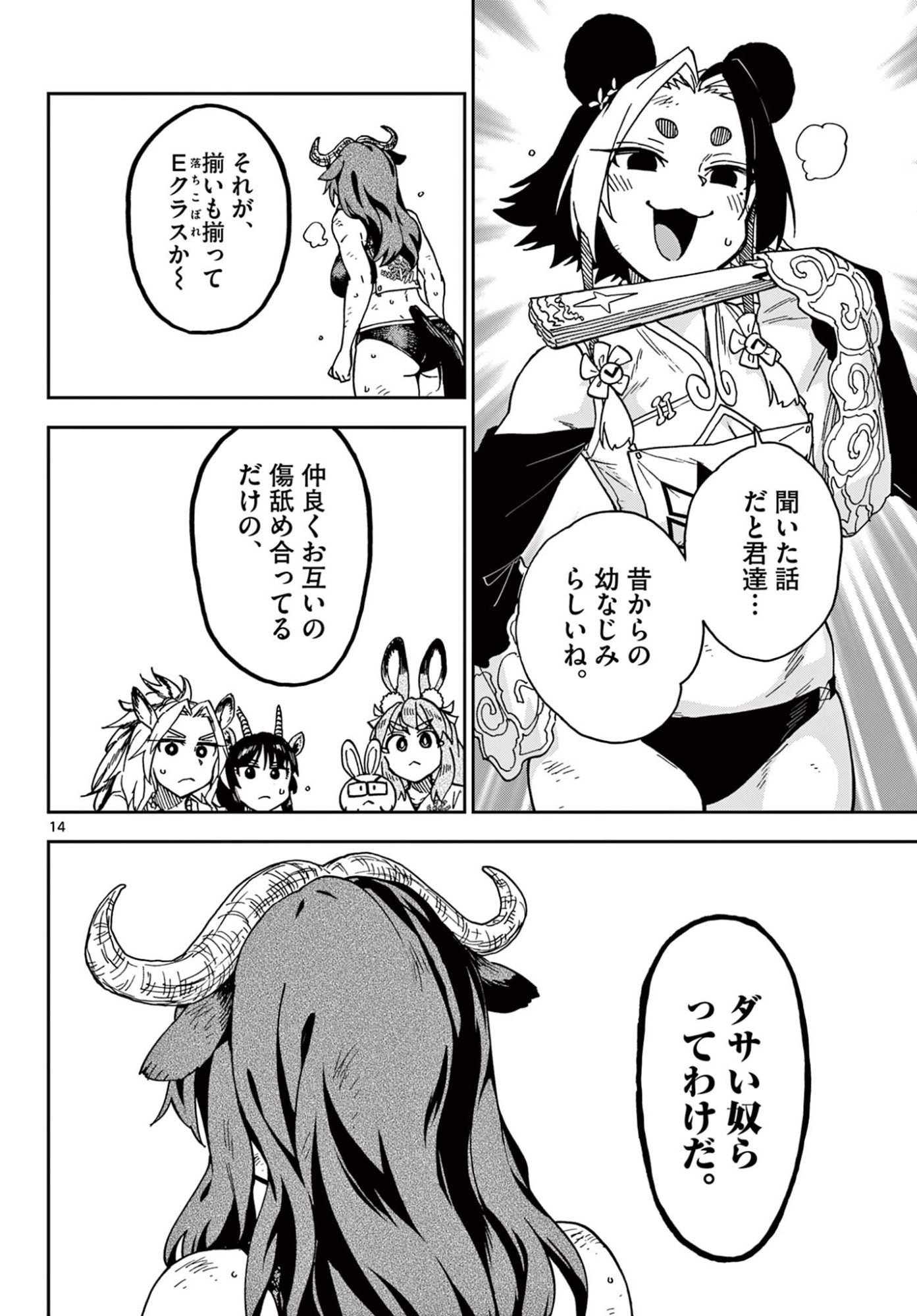 Read ISEKAI RIKUJOU Chapter 10 [High Quality / Full] - Page 14 - dark.nicomanga.com