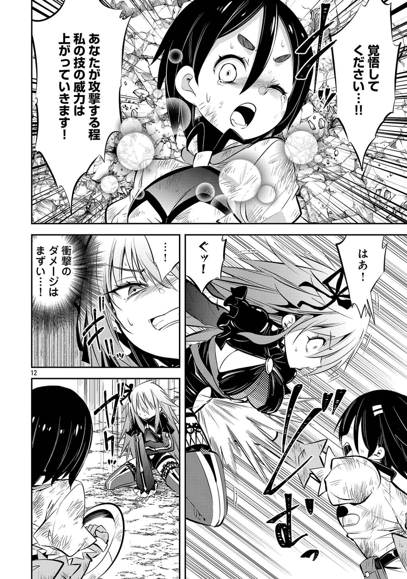 MOU YAMETE KAIFUKU SHINAIDE KENJA-SAMA! Chap 25 - Pic 14