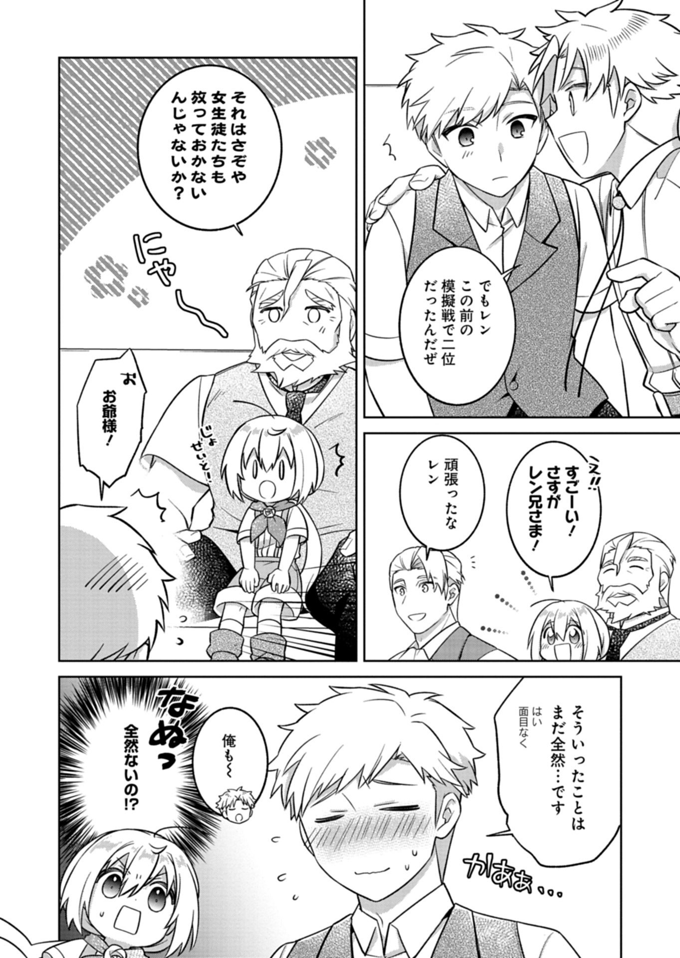 SHOKUBUTSU MAHOU DE KIMAMA NI GARDENING LIFE ~HAKU TO SEIREI SAN TACHI NO SHOKUBUTSUEN~ RAW Chap 7.1 - Pic 14