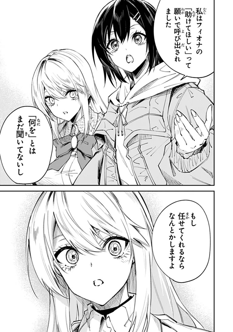HOME CENTER GOTO YOBIDASHI SARETA WATASHI NO DAI MEIKYU RENOVATION! Chap 8.2 - Pic 14