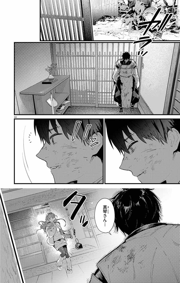 AYAKASHI YASHIKI NO MAYAKASHI FUUFU: KEIYAKU FUUFU WA KAMAKURA DE YOUKAI NO TSUDOU IE WO MAMORU Chap 26 - Pic 14