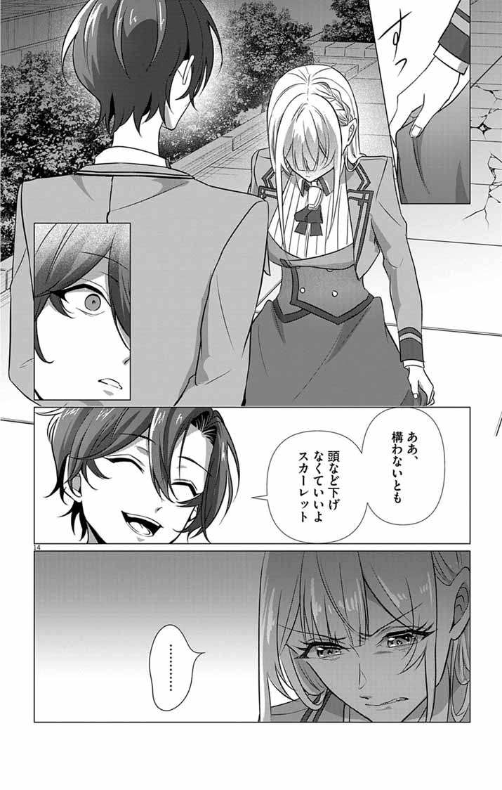 KEIKOKU NO BIKI WA STATUS HENKOU DE SUEDE KENKA MUHAI NI NARIMASHITA Chap 13 - Pic 14