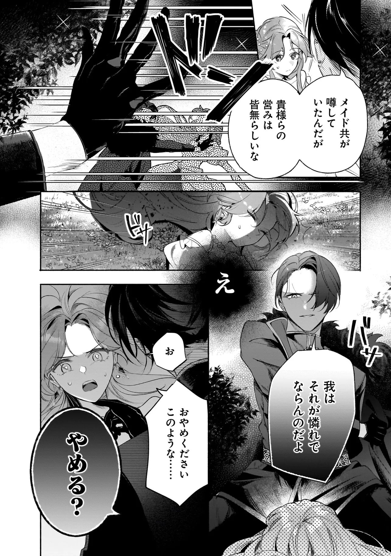TEKIKOKU DE REIGUU SARETA KOUJO-SAMA WA OTTO NO AI NI KIZUKANAI Chapter 4.2 page 14 - nihonkuni.com